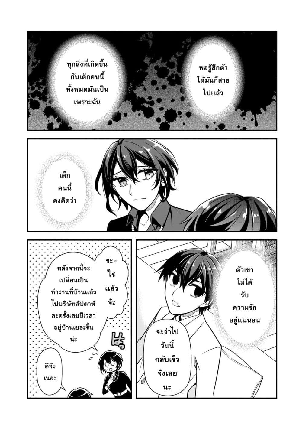 Ore ni Trauma wo Ataeta Joshitachi ga Chirachira Mitekuru kedo, Zannen desu ga Teokure desu page 33