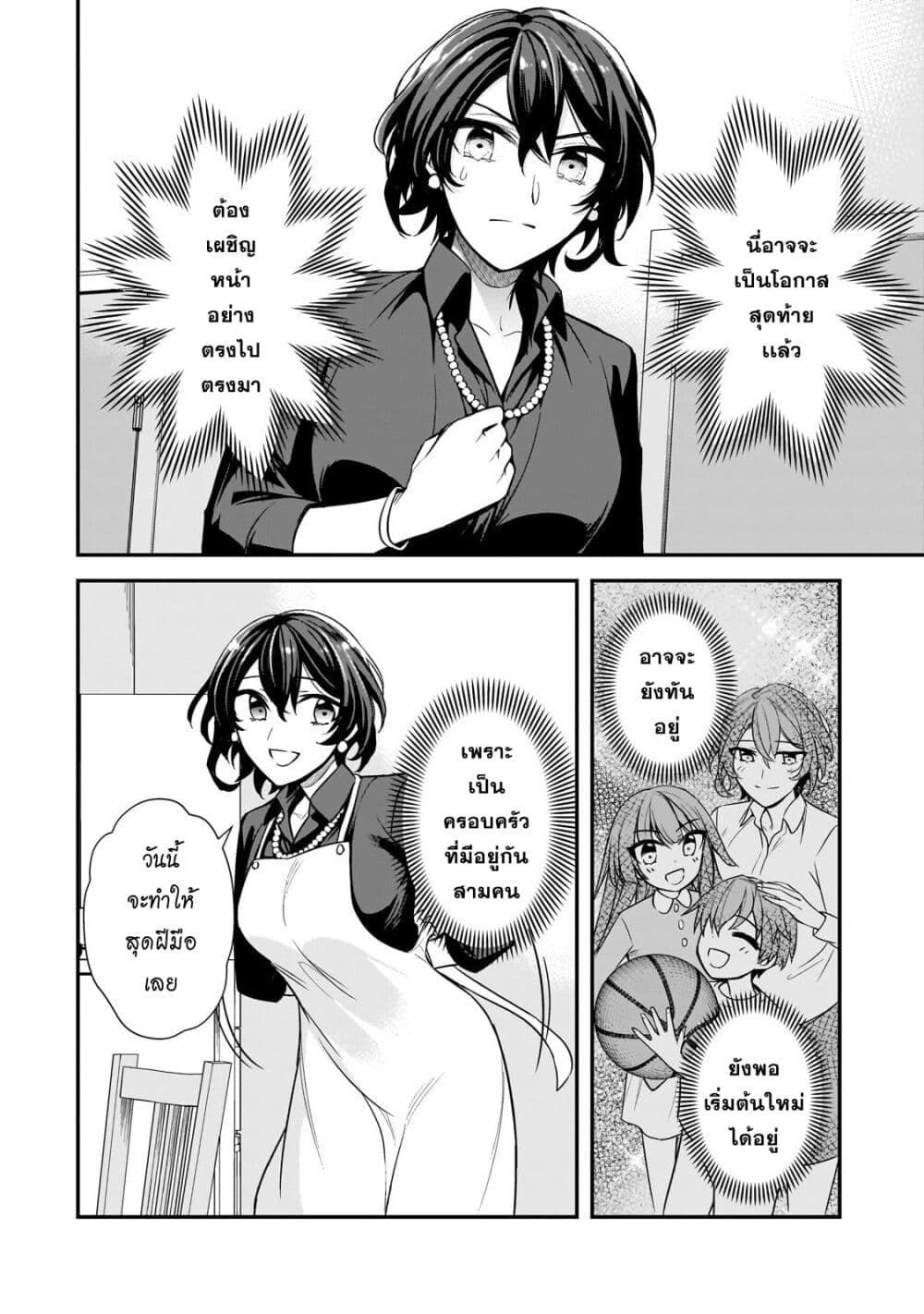 Ore ni Trauma wo Ataeta Joshitachi ga Chirachira Mitekuru kedo, Zannen desu ga Teokure desu page 34