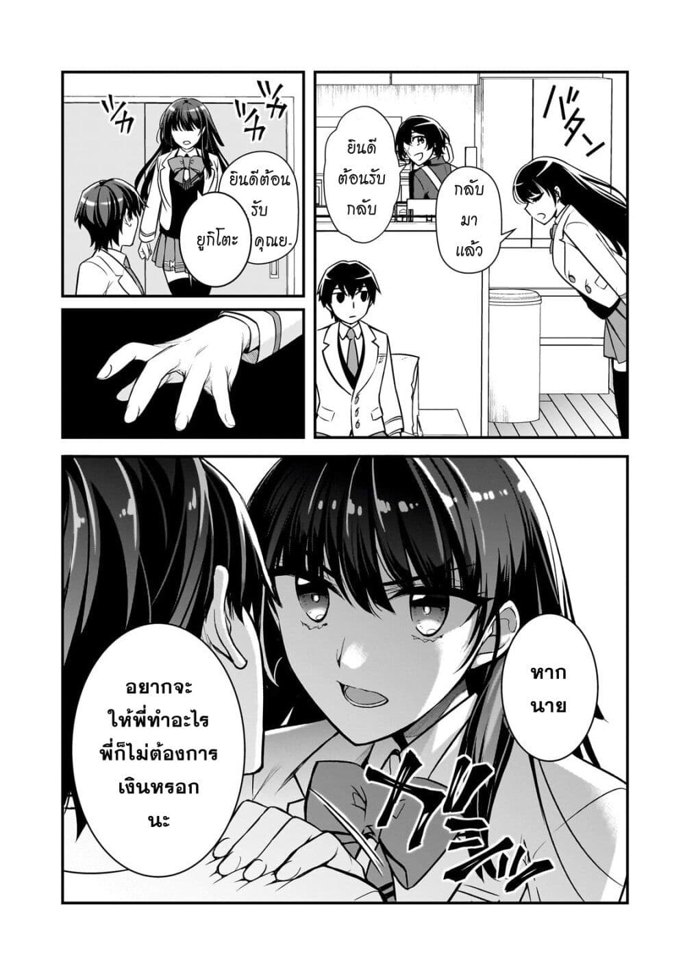 Ore ni Trauma wo Ataeta Joshitachi ga Chirachira Mitekuru kedo, Zannen desu ga Teokure desu page 35