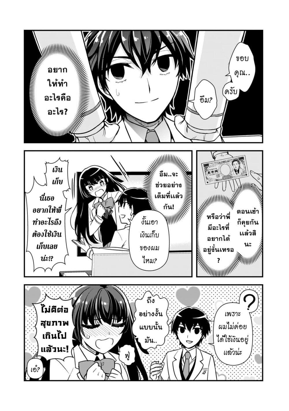 Ore ni Trauma wo Ataeta Joshitachi ga Chirachira Mitekuru kedo, Zannen desu ga Teokure desu page 36