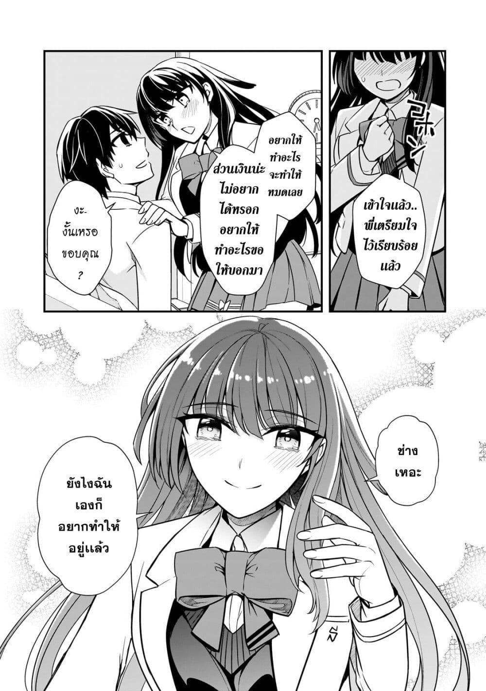 Ore ni Trauma wo Ataeta Joshitachi ga Chirachira Mitekuru kedo, Zannen desu ga Teokure desu page 37