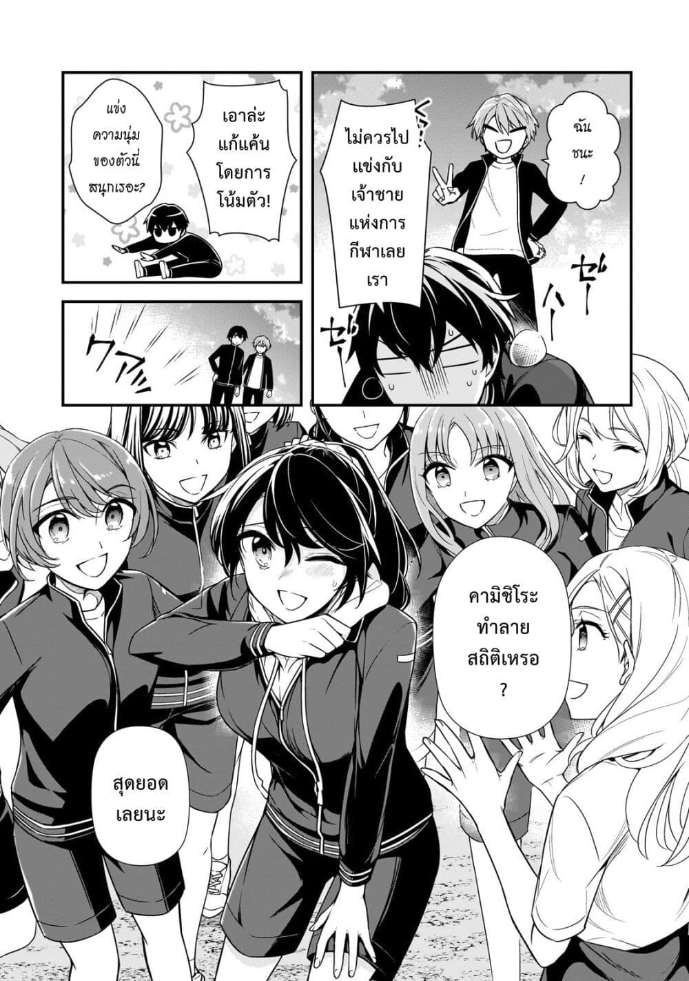 Ore ni Trauma wo Ataeta Joshitachi ga Chirachira Mitekuru kedo, Zannen desu ga Teokure desu page 3