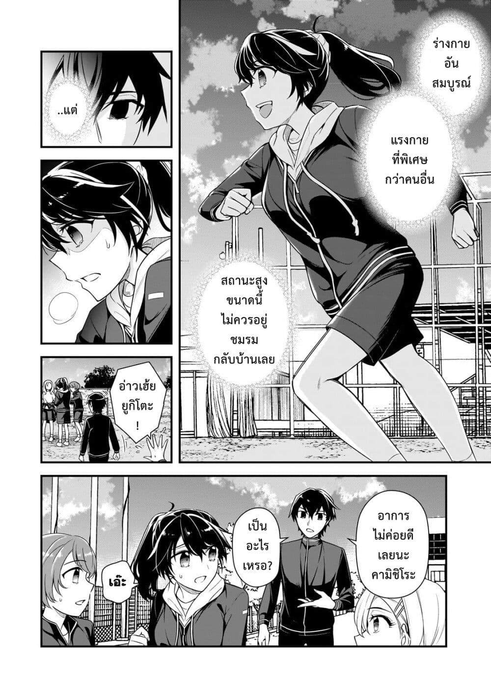 Ore ni Trauma wo Ataeta Joshitachi ga Chirachira Mitekuru kedo, Zannen desu ga Teokure desu page 4