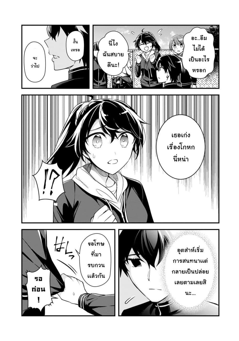 Ore ni Trauma wo Ataeta Joshitachi ga Chirachira Mitekuru kedo, Zannen desu ga Teokure desu page 5