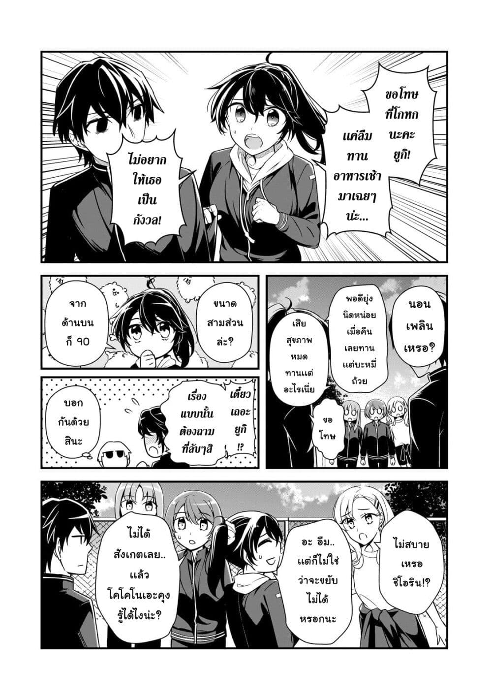Ore ni Trauma wo Ataeta Joshitachi ga Chirachira Mitekuru kedo, Zannen desu ga Teokure desu page 6