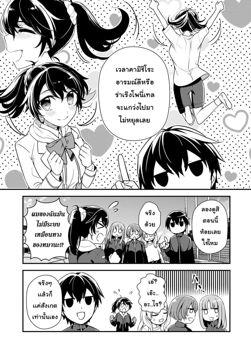 Ore ni Trauma wo Ataeta Joshitachi ga Chirachira Mitekuru kedo, Zannen desu ga Teokure desu page 7