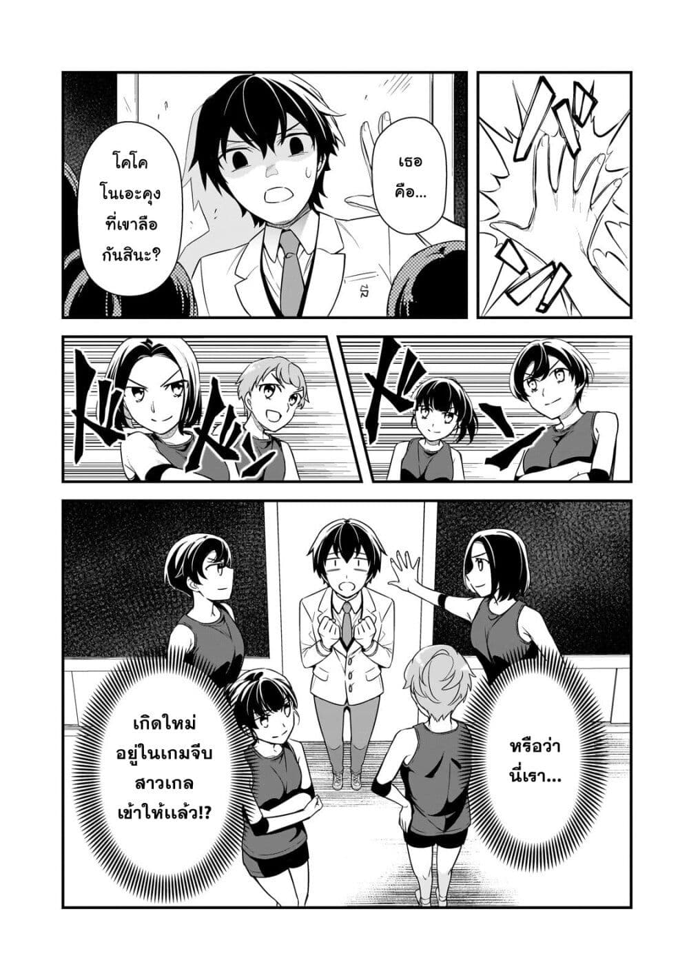 Ore ni Trauma wo Ataeta Joshitachi ga Chirachira Mitekuru kedo, Zannen desu ga Teokure desu page 9