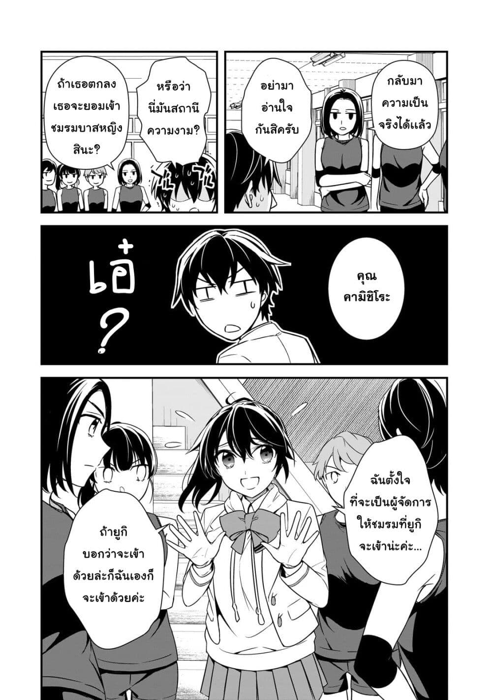 Ore ni Trauma wo Ataeta Joshitachi ga Chirachira Mitekuru kedo, Zannen desu ga Teokure desu page 10
