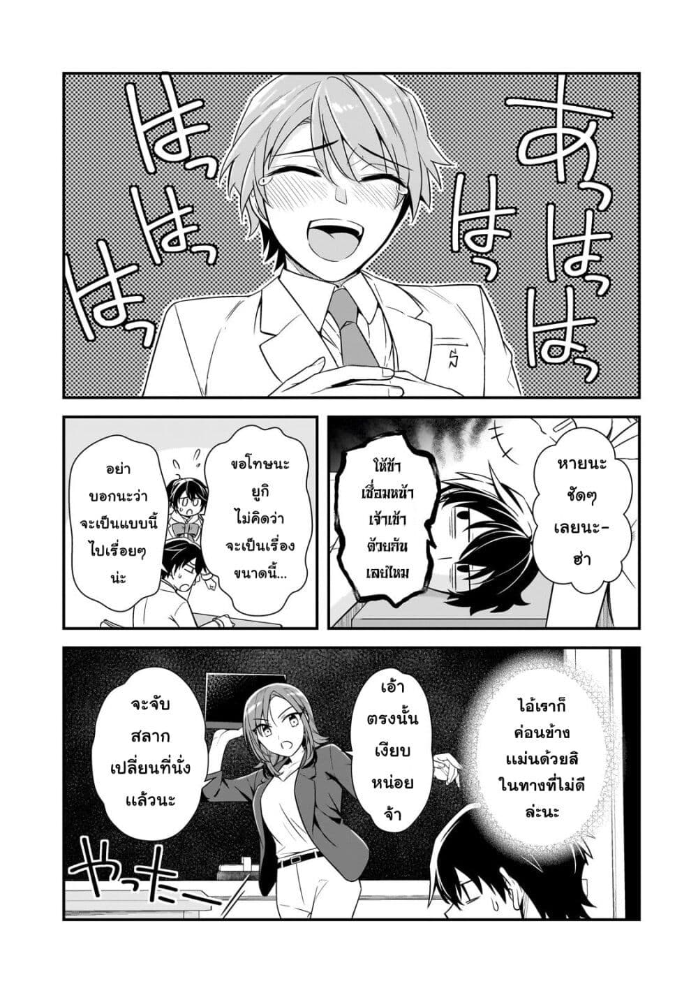 Ore ni Trauma wo Ataeta Joshitachi ga Chirachira Mitekuru kedo, Zannen desu ga Teokure desu page 13