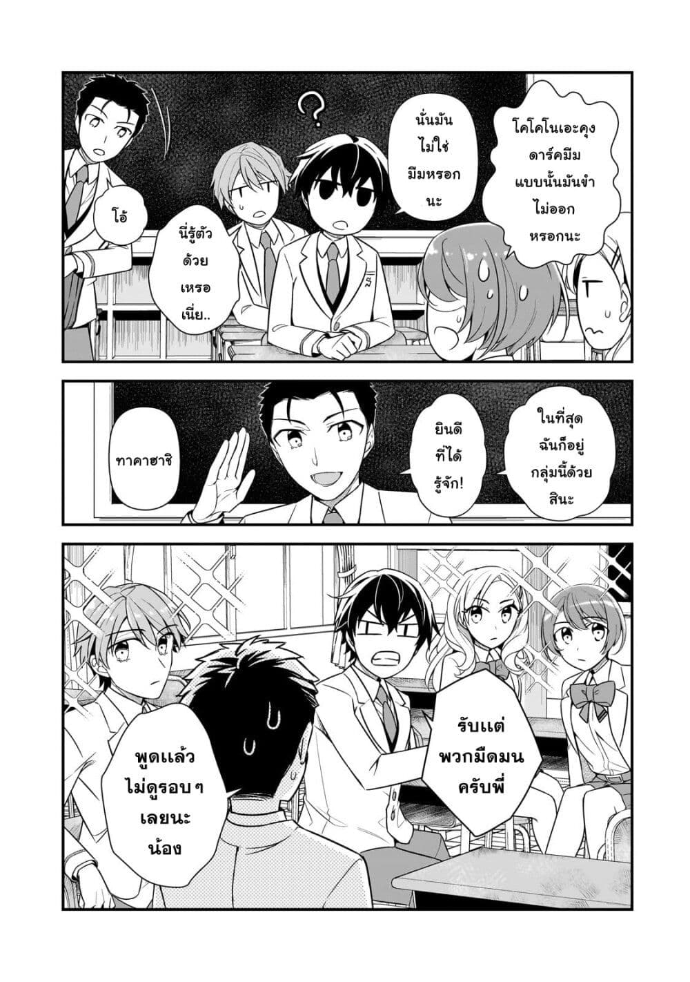 Ore ni Trauma wo Ataeta Joshitachi ga Chirachira Mitekuru kedo, Zannen desu ga Teokure desu page 15