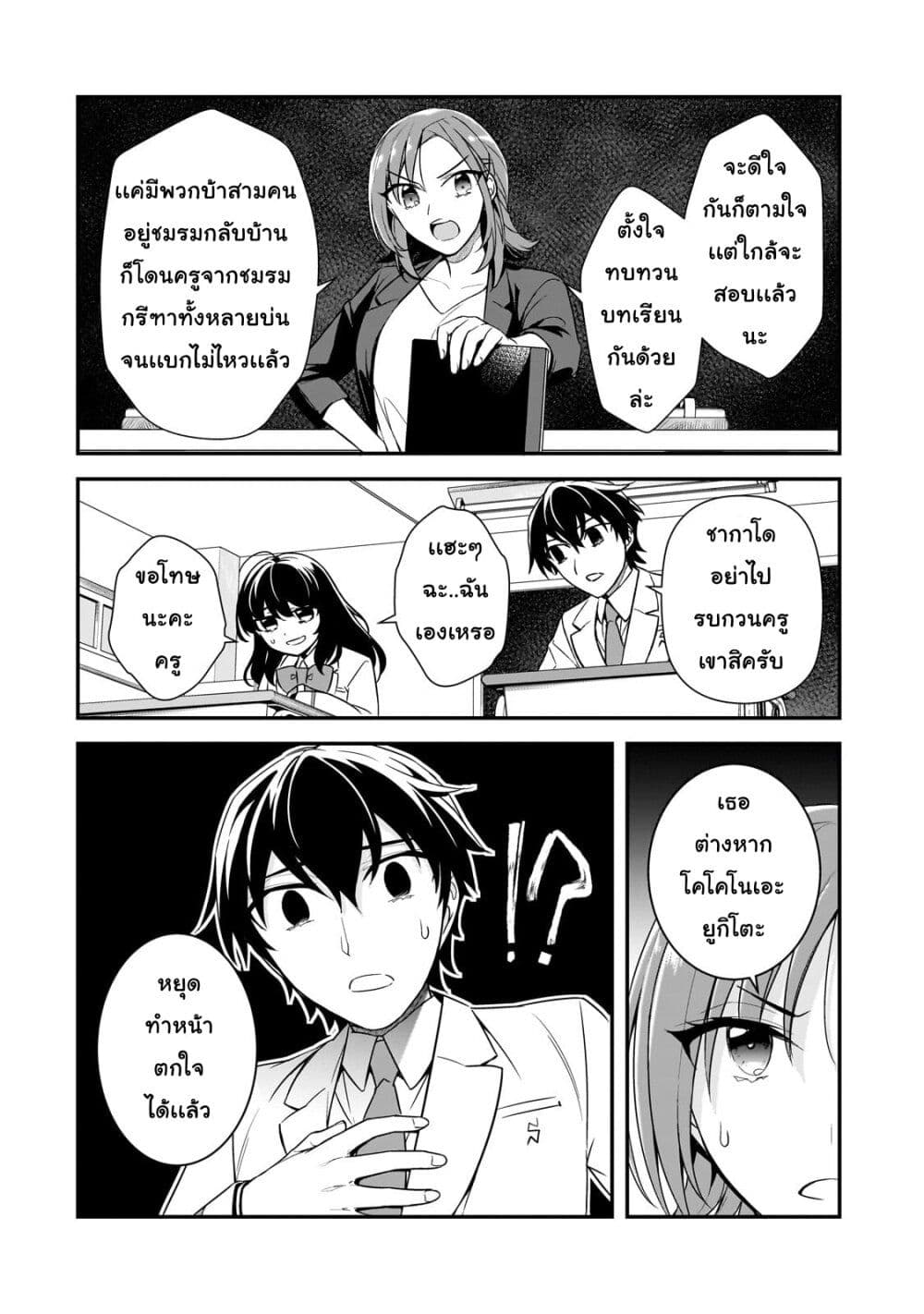 Ore ni Trauma wo Ataeta Joshitachi ga Chirachira Mitekuru kedo, Zannen desu ga Teokure desu page 16