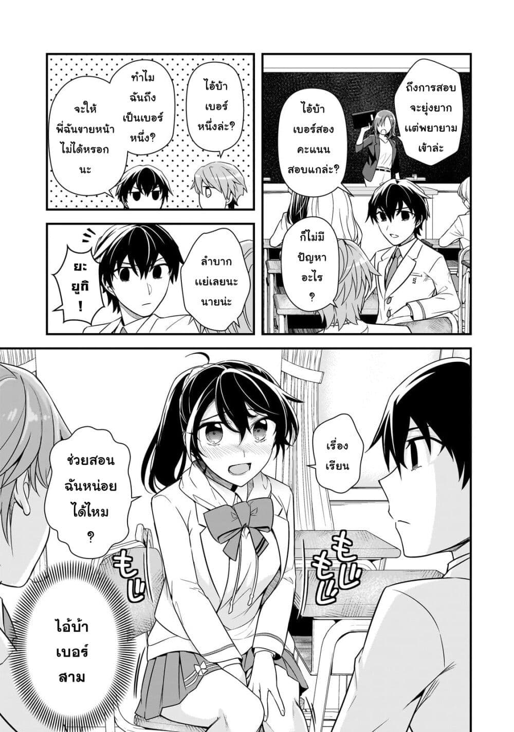 Ore ni Trauma wo Ataeta Joshitachi ga Chirachira Mitekuru kedo, Zannen desu ga Teokure desu page 17