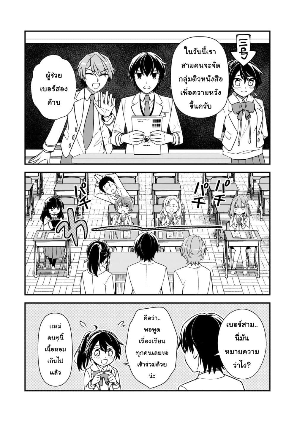Ore ni Trauma wo Ataeta Joshitachi ga Chirachira Mitekuru kedo, Zannen desu ga Teokure desu page 18