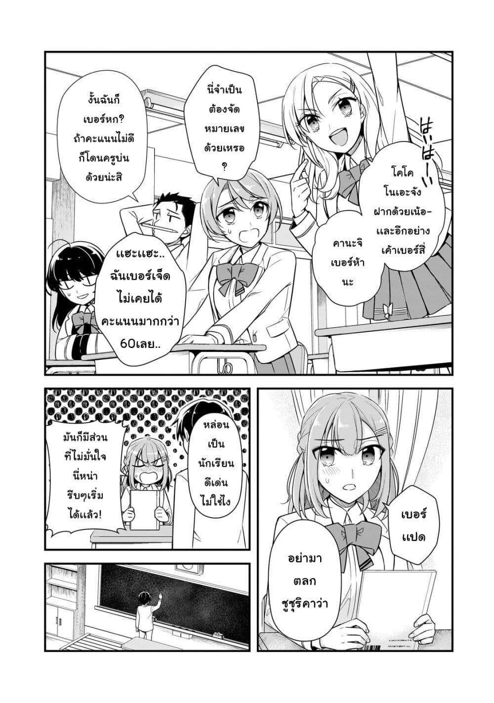 Ore ni Trauma wo Ataeta Joshitachi ga Chirachira Mitekuru kedo, Zannen desu ga Teokure desu page 19