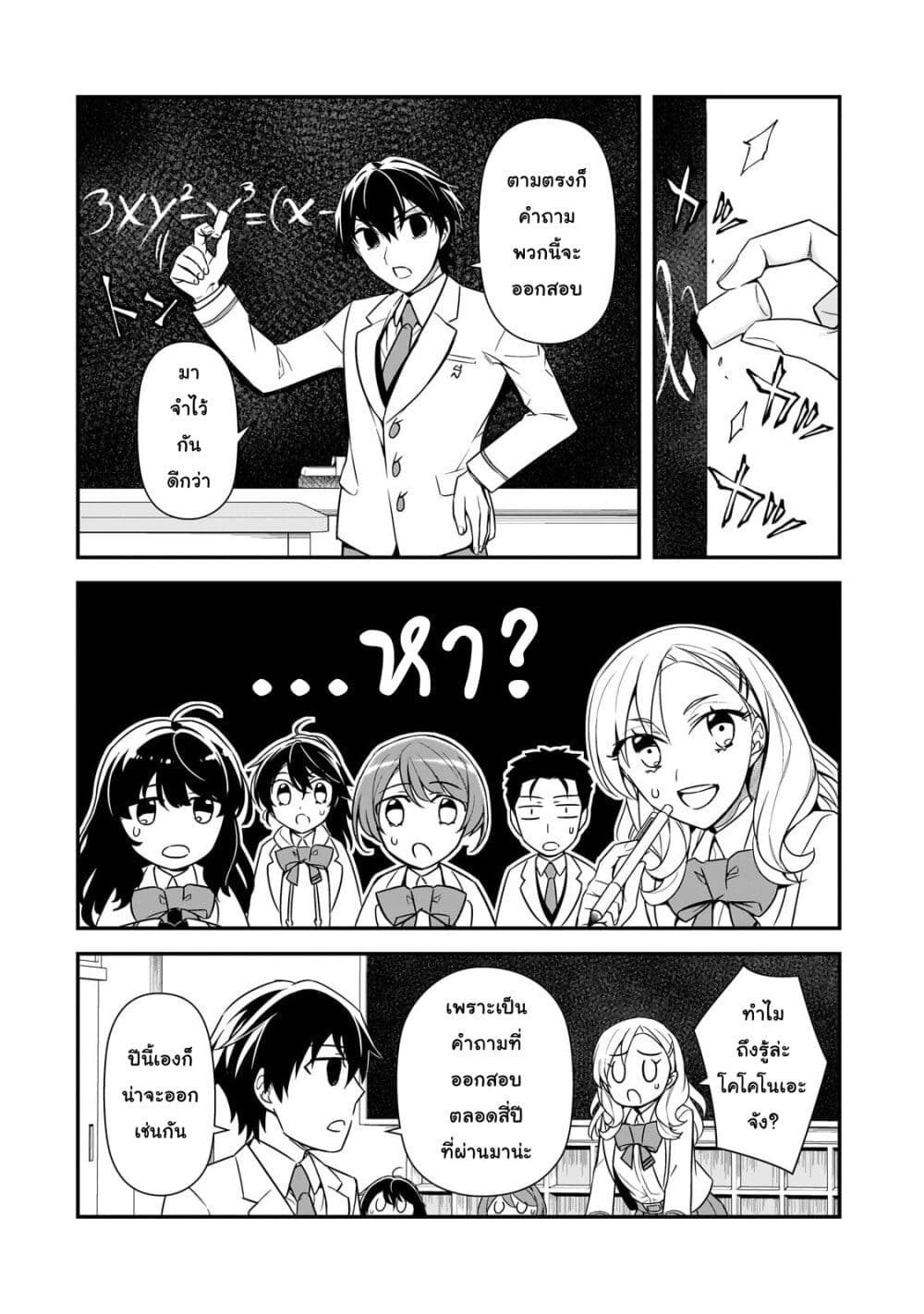 Ore ni Trauma wo Ataeta Joshitachi ga Chirachira Mitekuru kedo, Zannen desu ga Teokure desu page 20