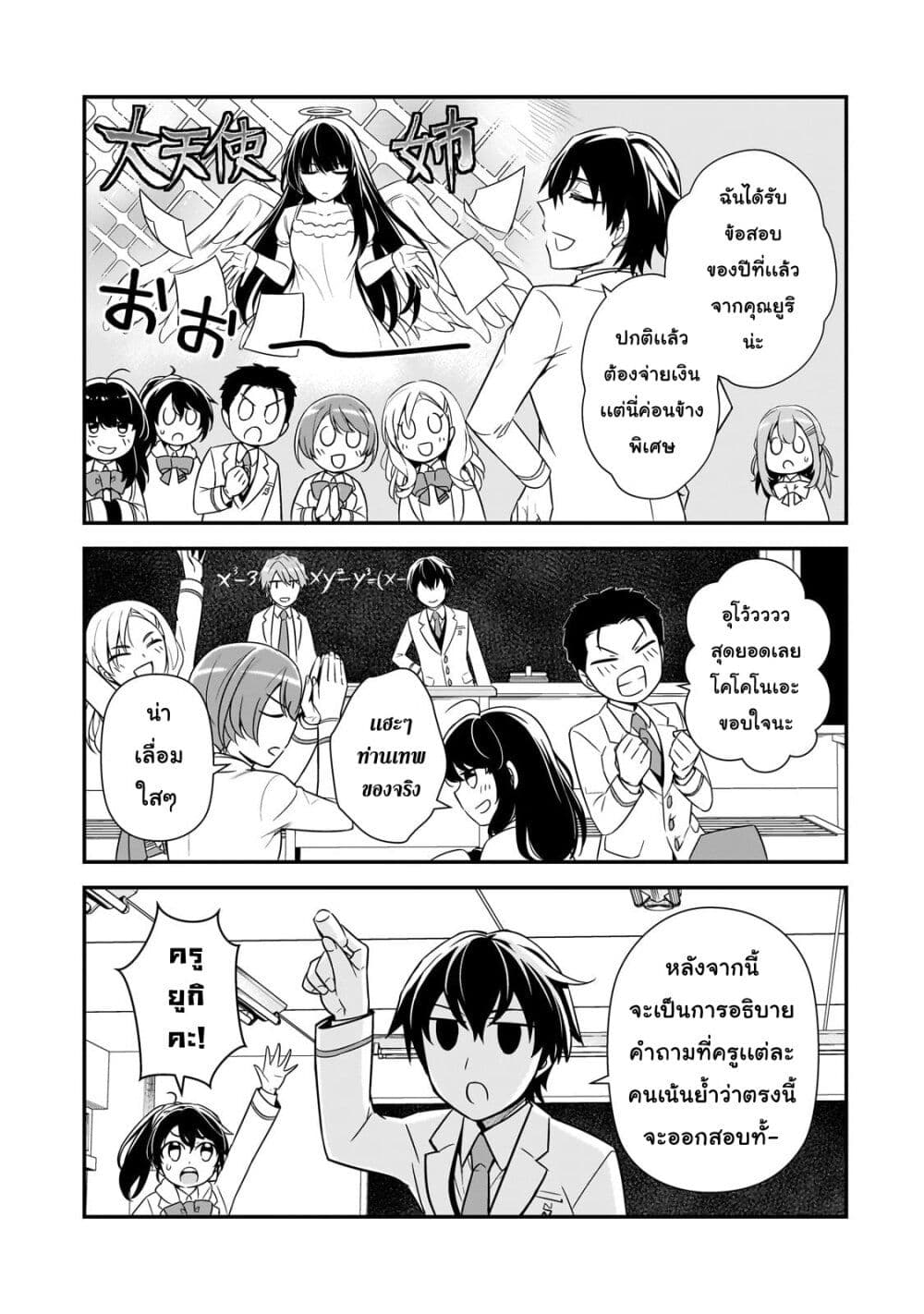 Ore ni Trauma wo Ataeta Joshitachi ga Chirachira Mitekuru kedo, Zannen desu ga Teokure desu page 21