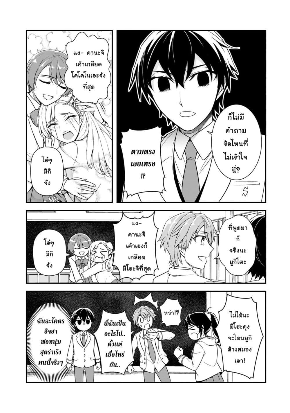 Ore ni Trauma wo Ataeta Joshitachi ga Chirachira Mitekuru kedo, Zannen desu ga Teokure desu page 23