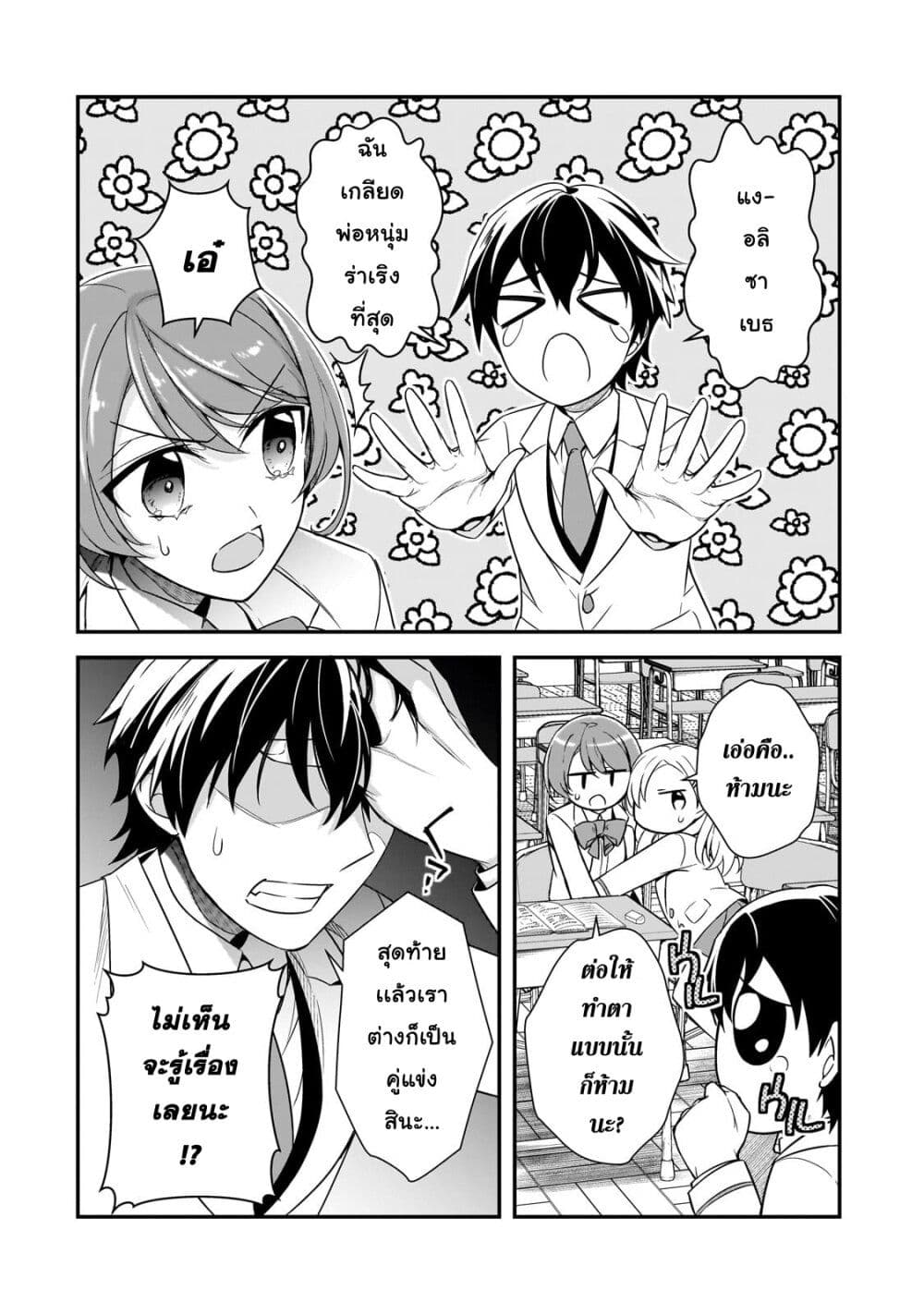 Ore ni Trauma wo Ataeta Joshitachi ga Chirachira Mitekuru kedo, Zannen desu ga Teokure desu page 24