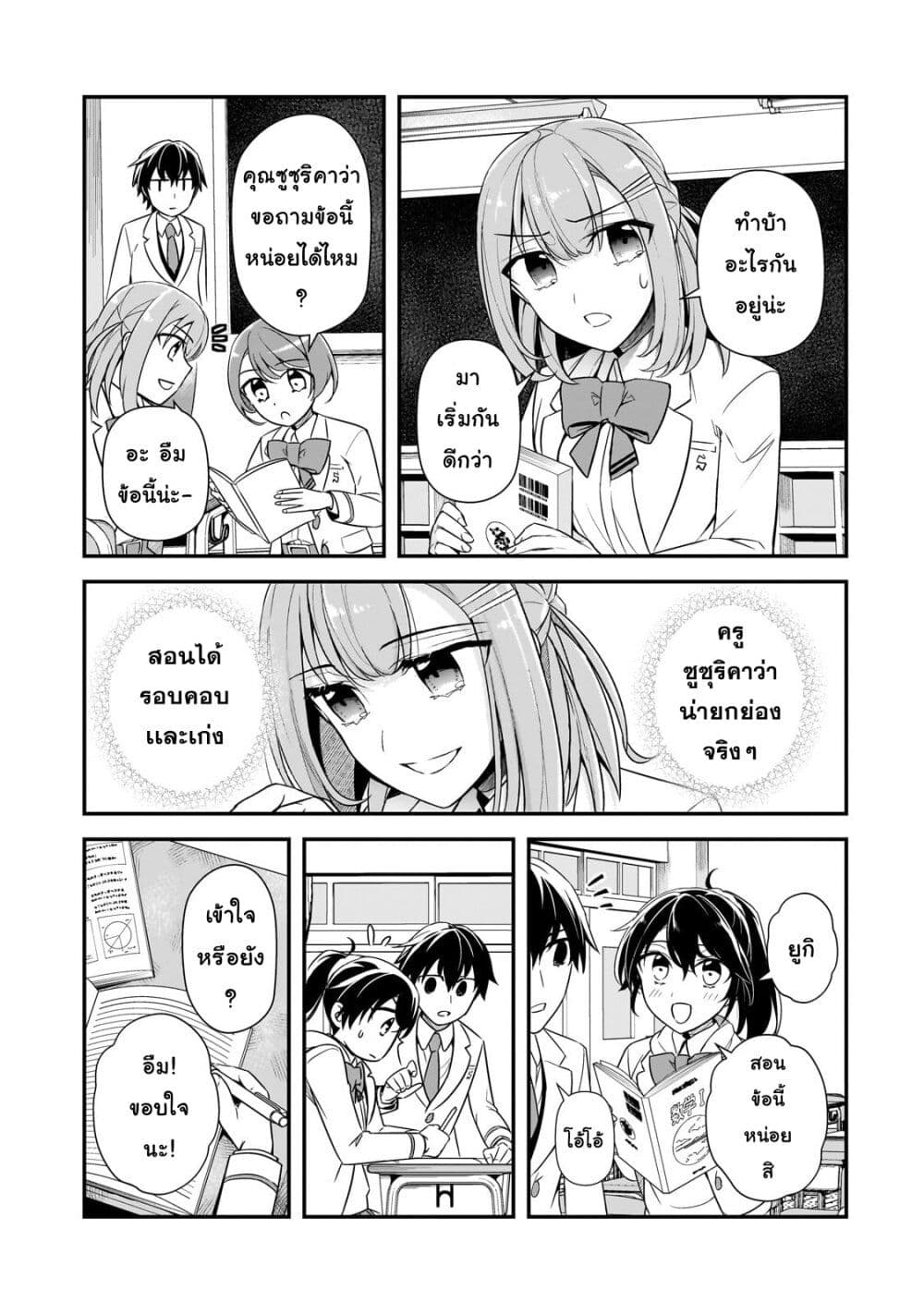 Ore ni Trauma wo Ataeta Joshitachi ga Chirachira Mitekuru kedo, Zannen desu ga Teokure desu page 25