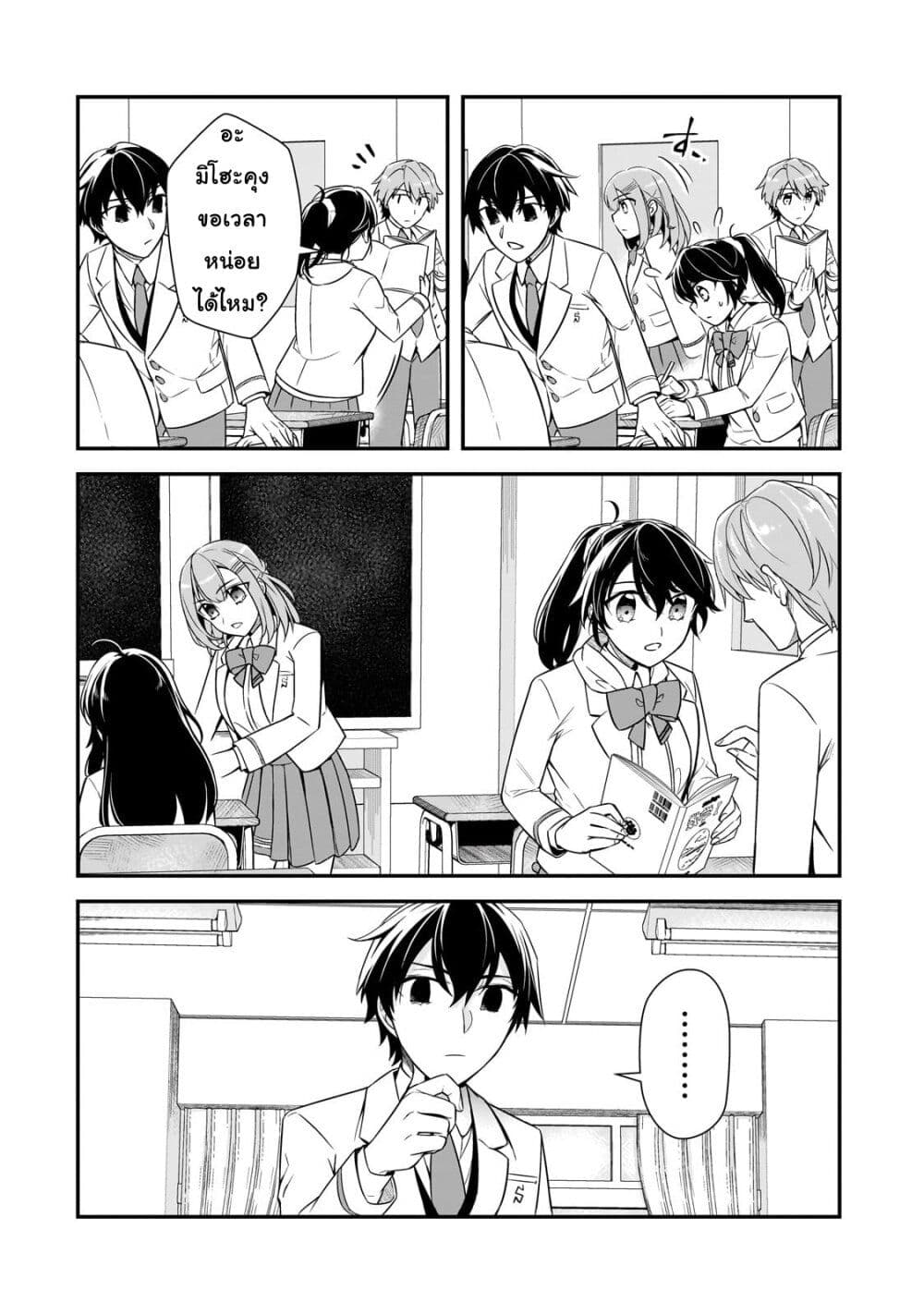 Ore ni Trauma wo Ataeta Joshitachi ga Chirachira Mitekuru kedo, Zannen desu ga Teokure desu page 26