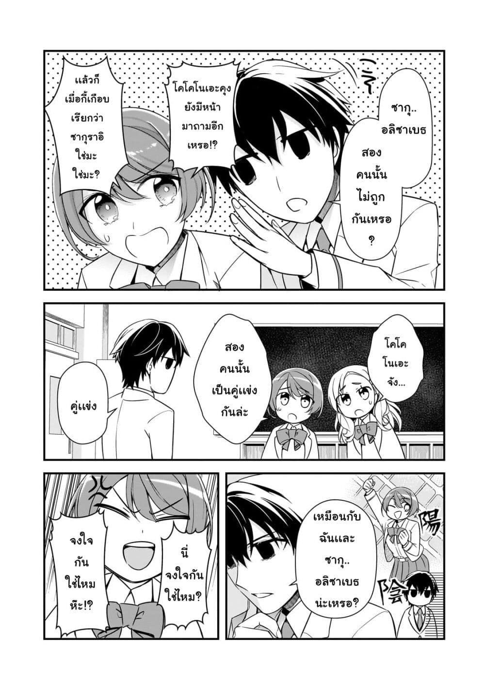Ore ni Trauma wo Ataeta Joshitachi ga Chirachira Mitekuru kedo, Zannen desu ga Teokure desu page 27