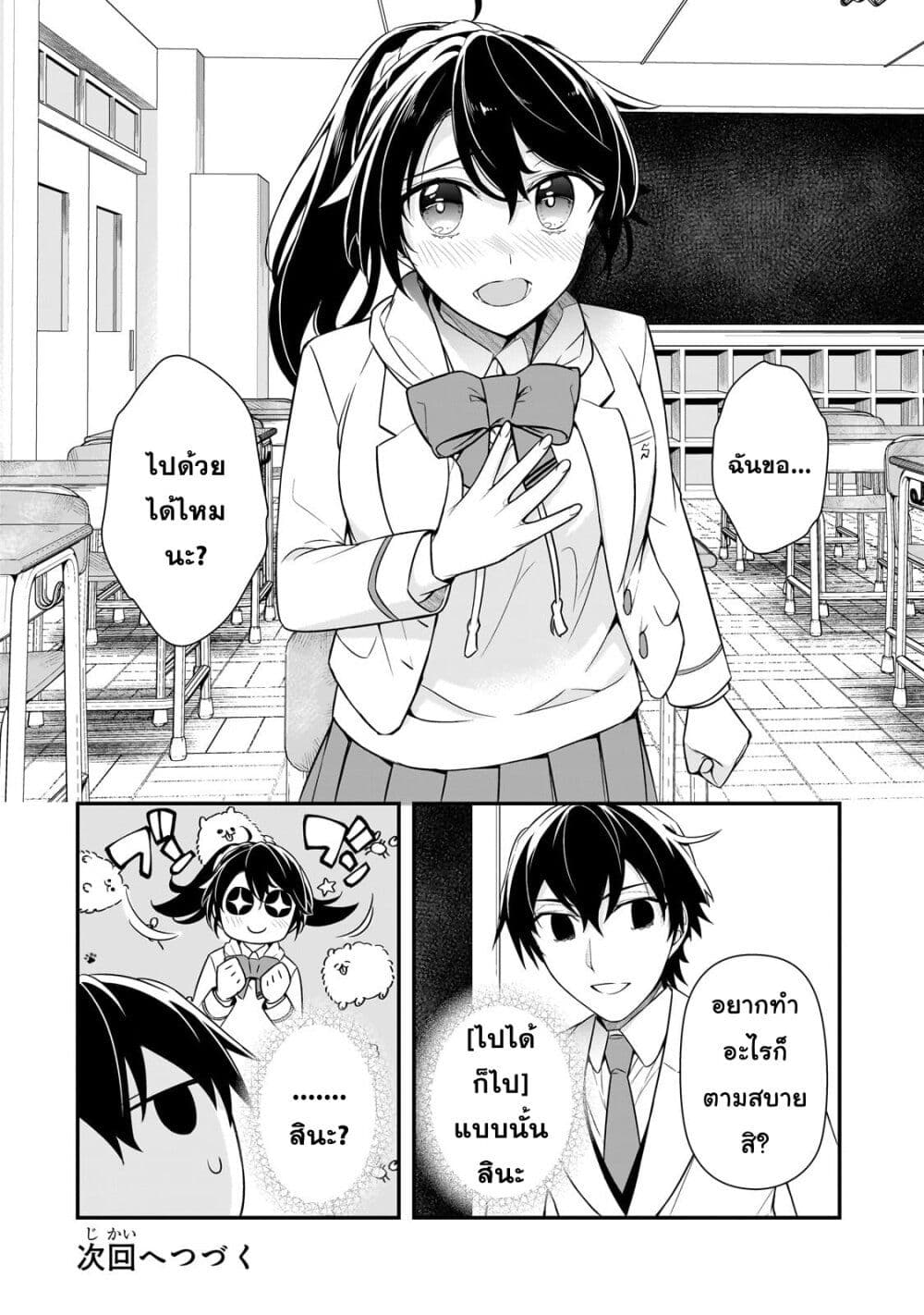 Ore ni Trauma wo Ataeta Joshitachi ga Chirachira Mitekuru kedo, Zannen desu ga Teokure desu page 30