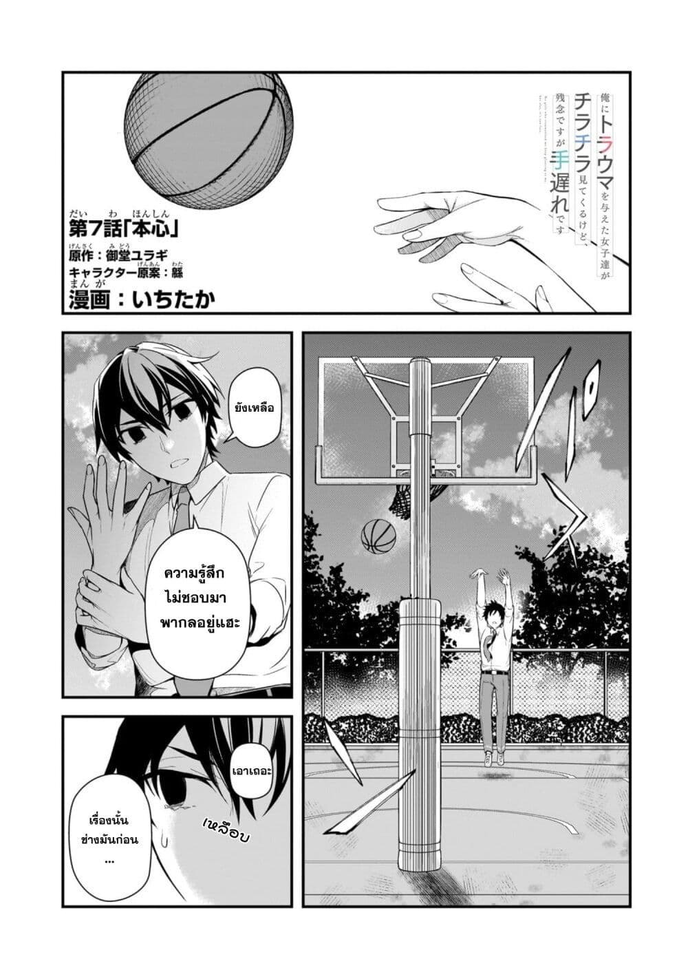Ore ni Trauma wo Ataeta Joshitachi ga Chirachira Mitekuru kedo, Zannen desu ga Teokure desu page 1