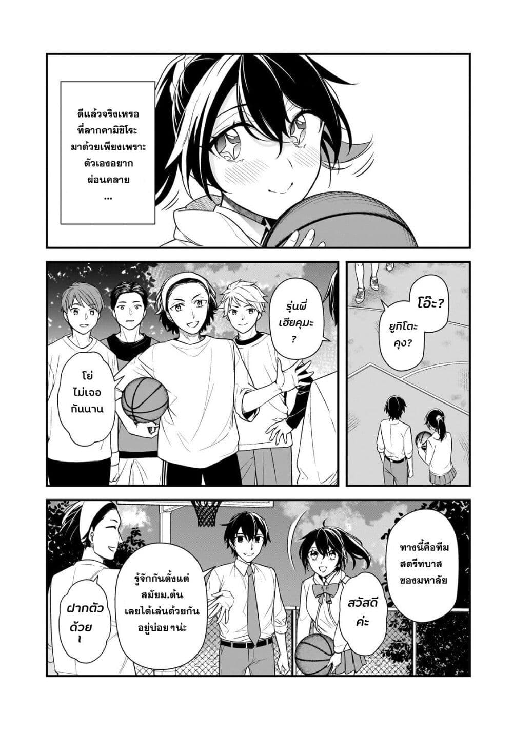Ore ni Trauma wo Ataeta Joshitachi ga Chirachira Mitekuru kedo, Zannen desu ga Teokure desu page 3