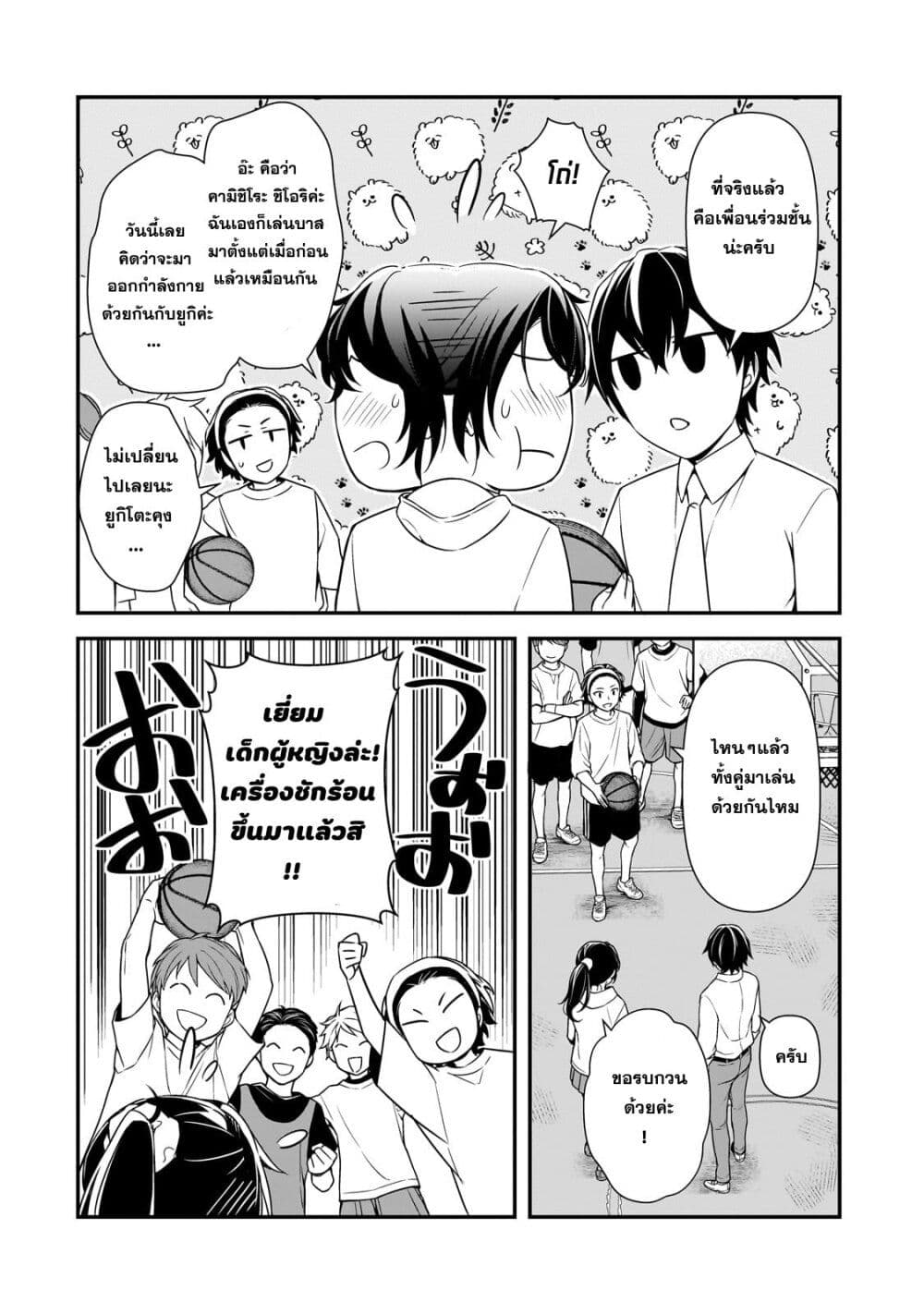 Ore ni Trauma wo Ataeta Joshitachi ga Chirachira Mitekuru kedo, Zannen desu ga Teokure desu page 6