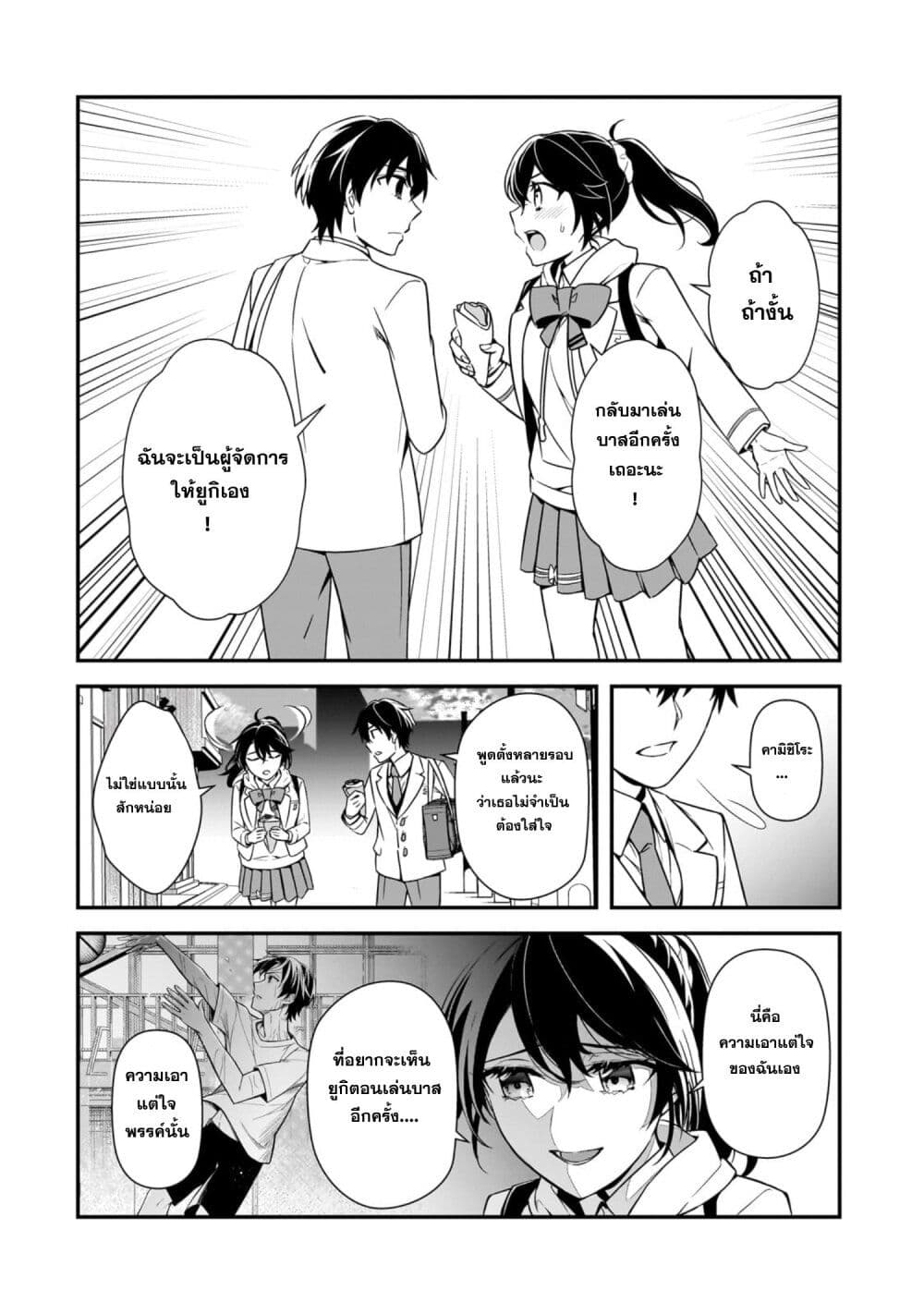 Ore ni Trauma wo Ataeta Joshitachi ga Chirachira Mitekuru kedo, Zannen desu ga Teokure desu page 12