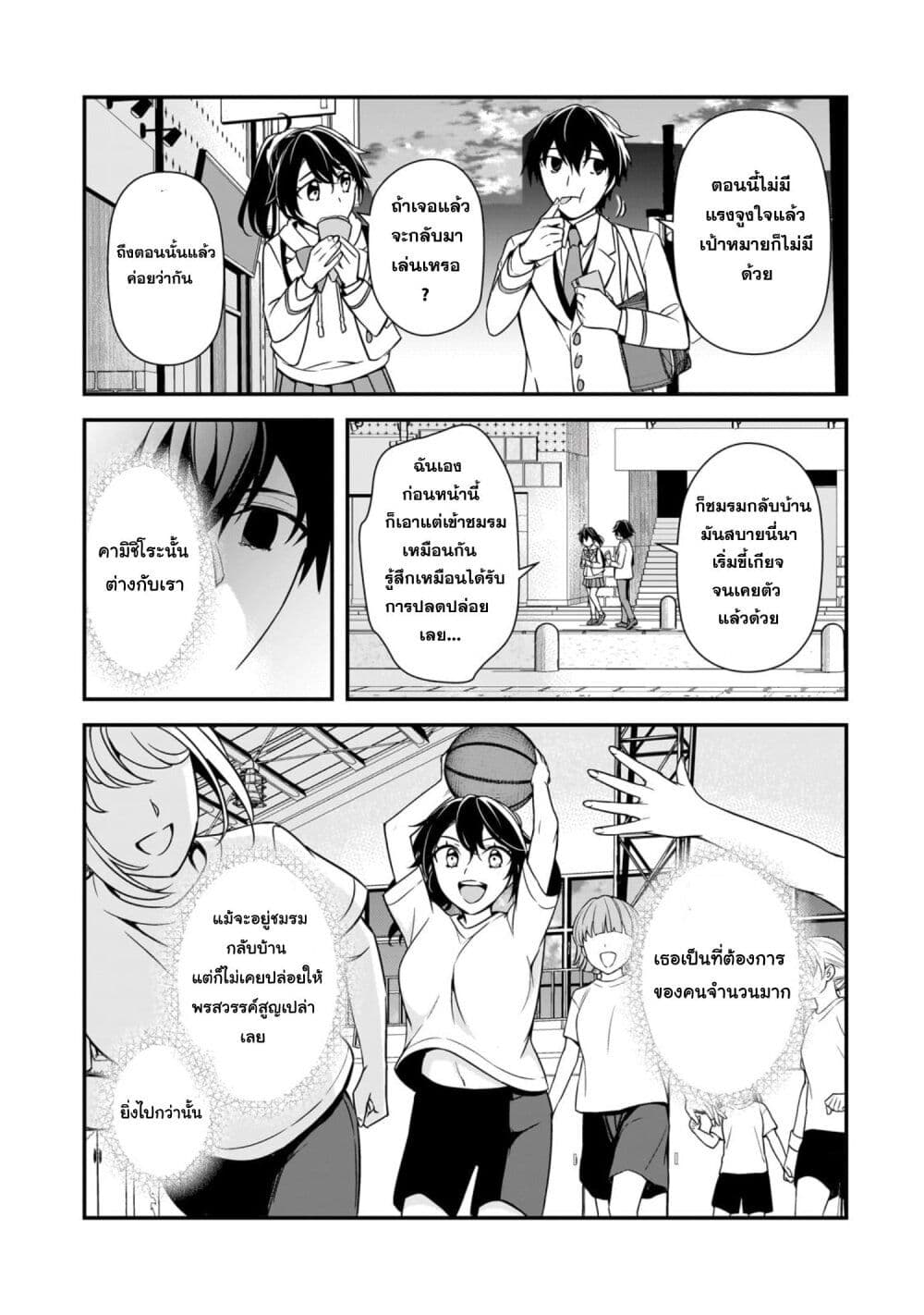 Ore ni Trauma wo Ataeta Joshitachi ga Chirachira Mitekuru kedo, Zannen desu ga Teokure desu page 13