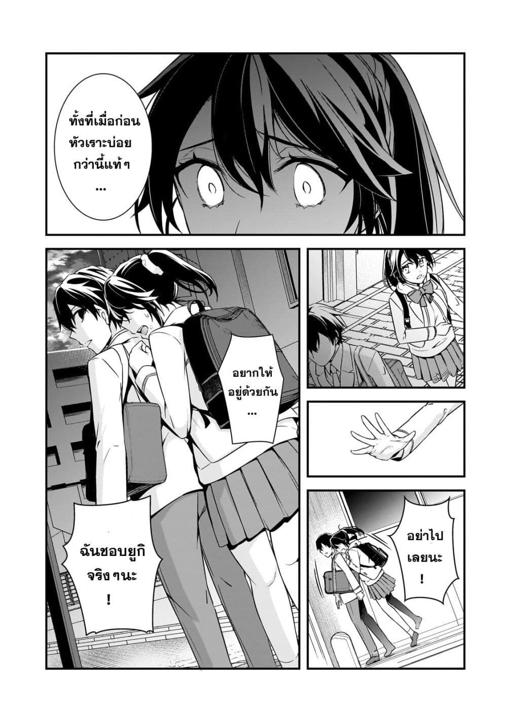 Ore ni Trauma wo Ataeta Joshitachi ga Chirachira Mitekuru kedo, Zannen desu ga Teokure desu page 15