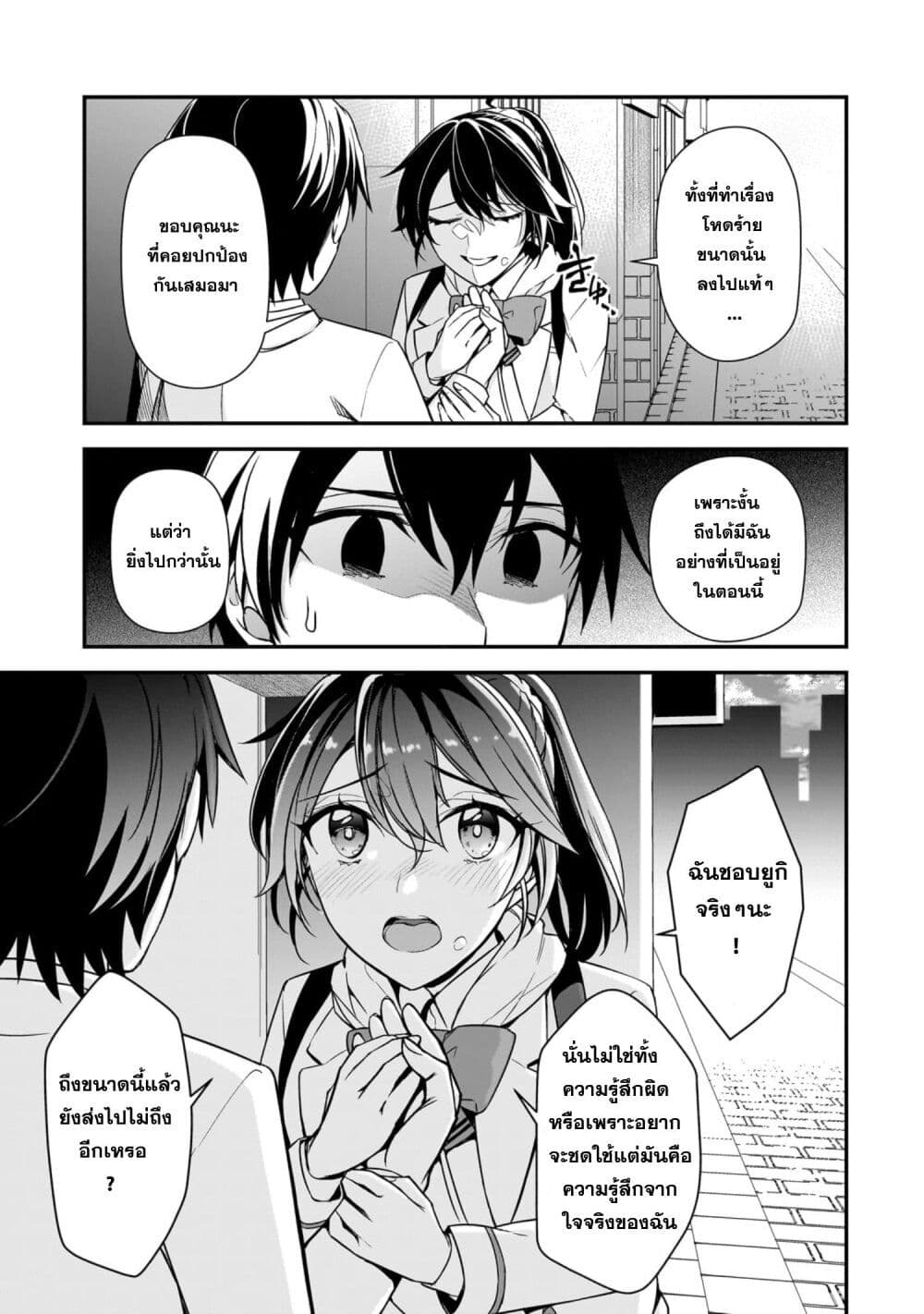 Ore ni Trauma wo Ataeta Joshitachi ga Chirachira Mitekuru kedo, Zannen desu ga Teokure desu page 17