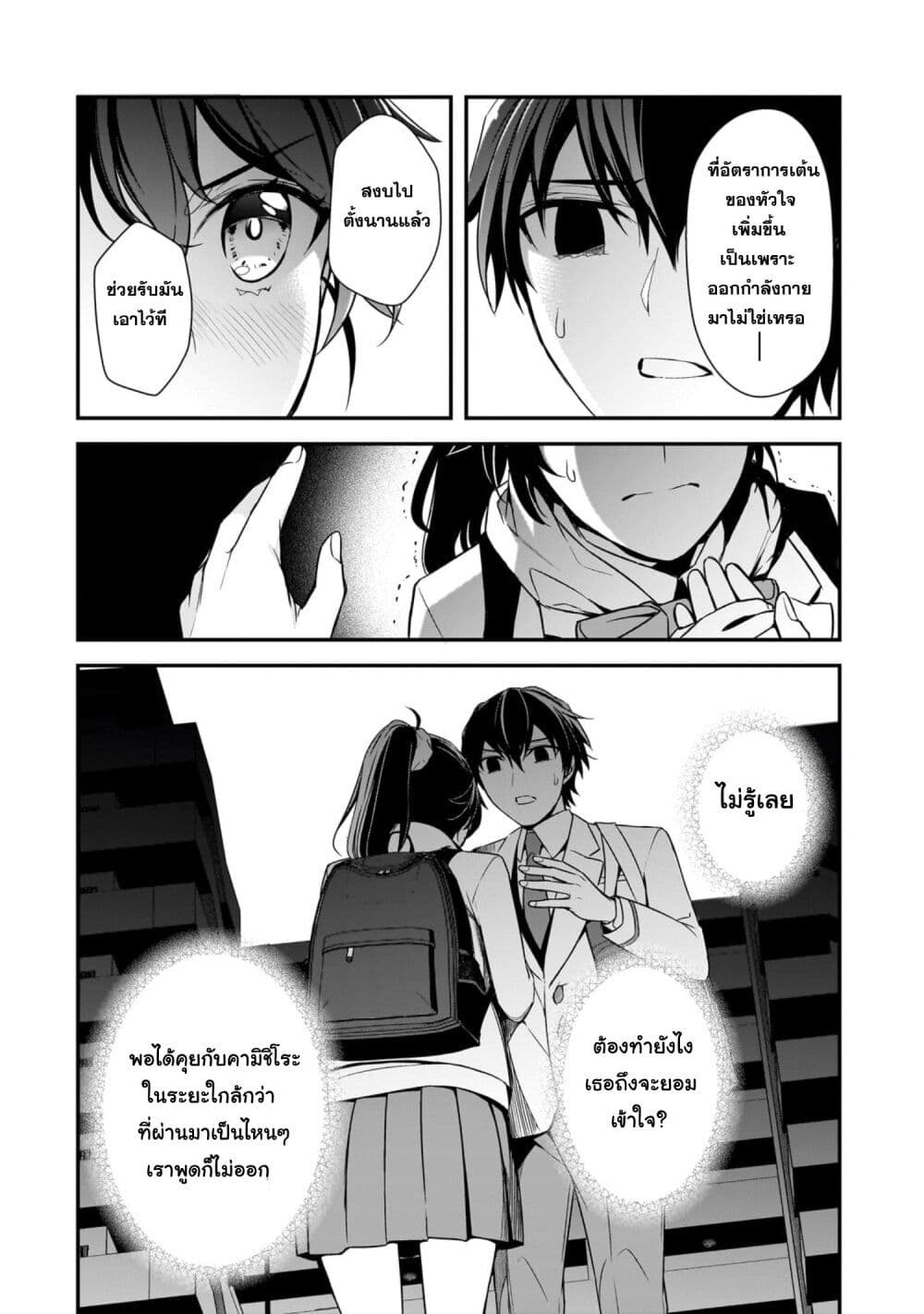 Ore ni Trauma wo Ataeta Joshitachi ga Chirachira Mitekuru kedo, Zannen desu ga Teokure desu page 18