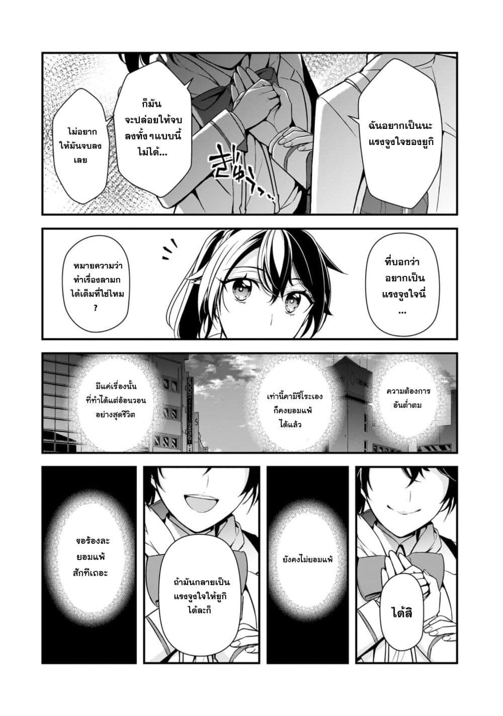 Ore ni Trauma wo Ataeta Joshitachi ga Chirachira Mitekuru kedo, Zannen desu ga Teokure desu page 20
