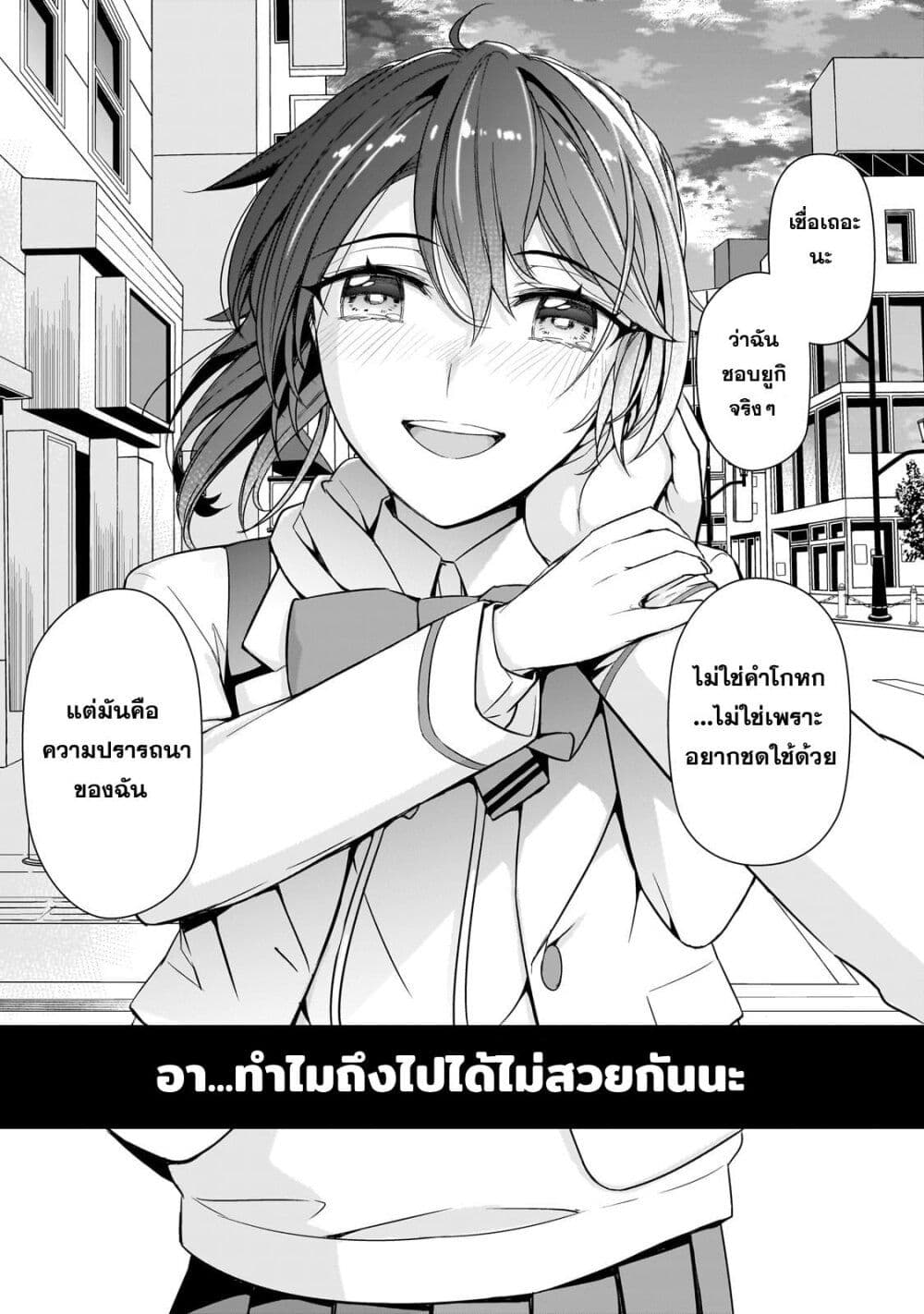 Ore ni Trauma wo Ataeta Joshitachi ga Chirachira Mitekuru kedo, Zannen desu ga Teokure desu page 21