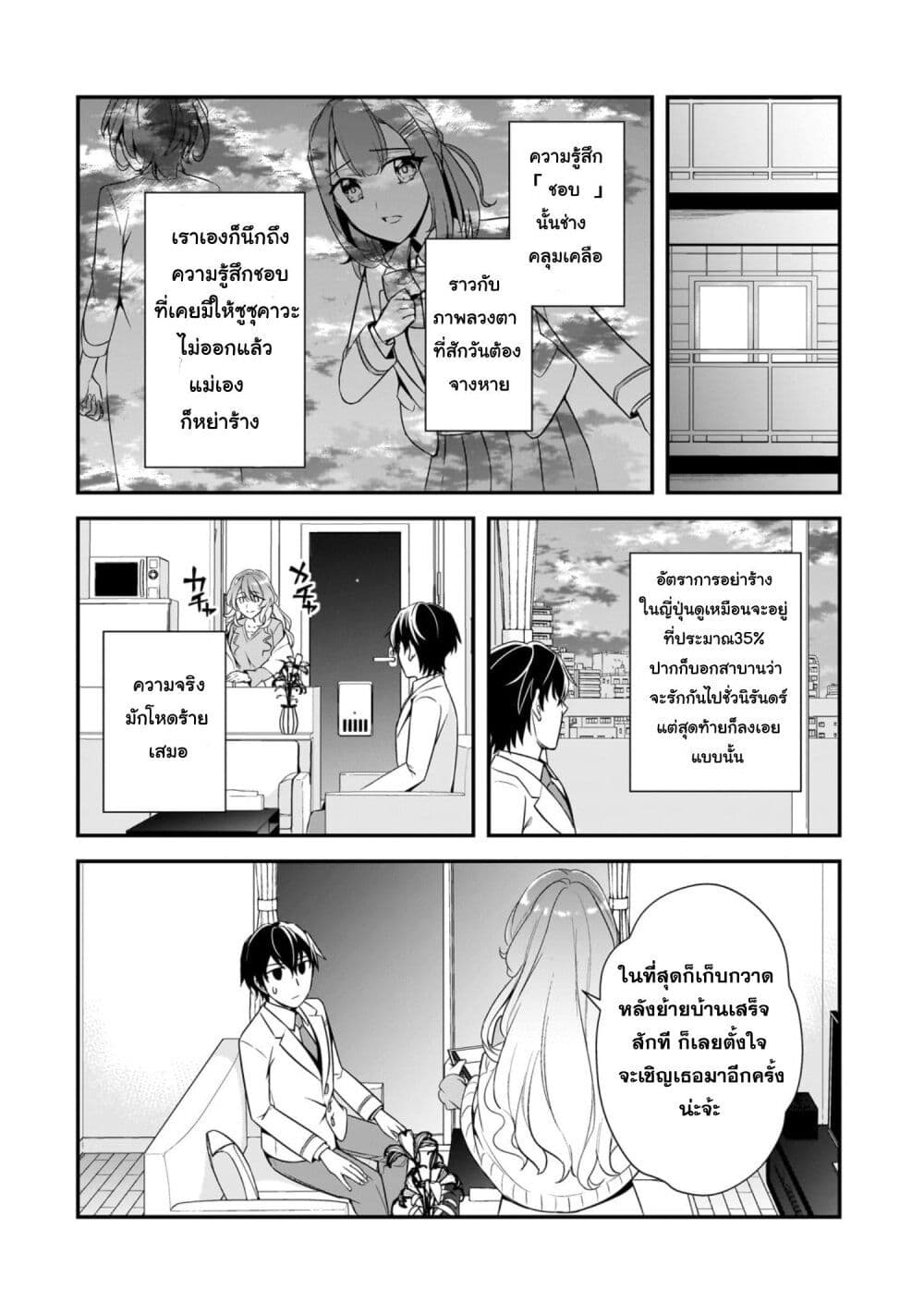 Ore ni Trauma wo Ataeta Joshitachi ga Chirachira Mitekuru kedo, Zannen desu ga Teokure desu page 22