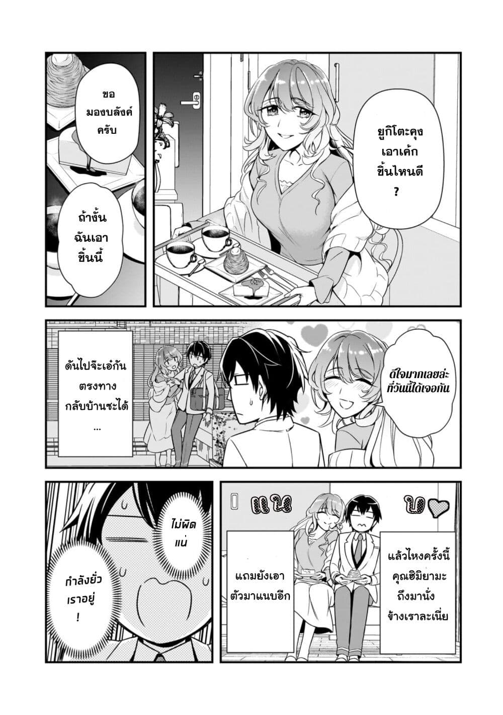 Ore ni Trauma wo Ataeta Joshitachi ga Chirachira Mitekuru kedo, Zannen desu ga Teokure desu page 23
