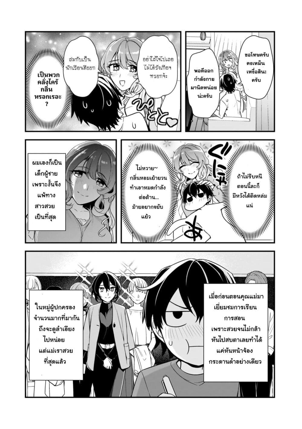 Ore ni Trauma wo Ataeta Joshitachi ga Chirachira Mitekuru kedo, Zannen desu ga Teokure desu page 24