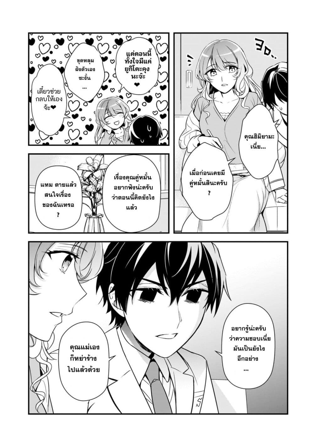 Ore ni Trauma wo Ataeta Joshitachi ga Chirachira Mitekuru kedo, Zannen desu ga Teokure desu page 25