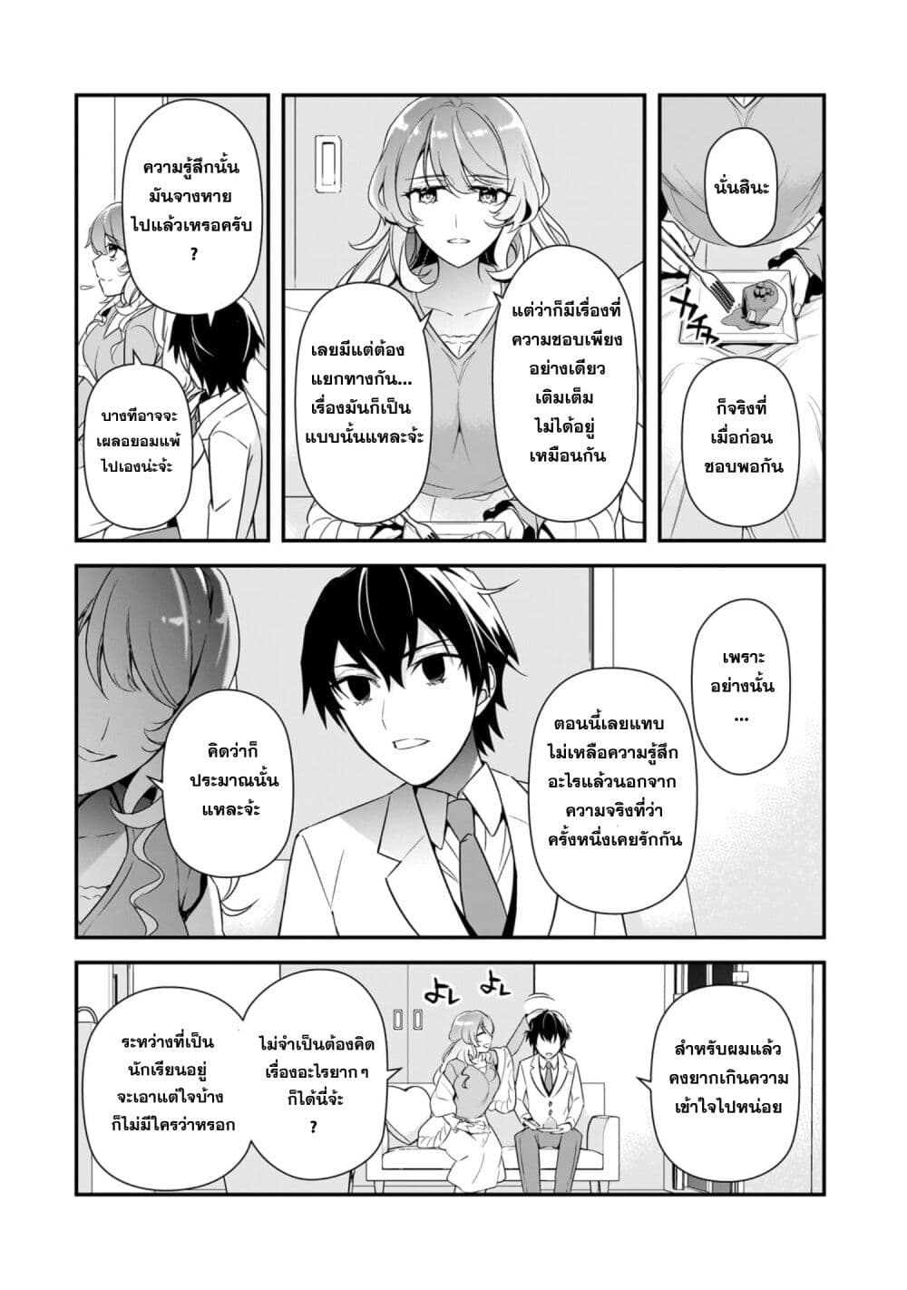 Ore ni Trauma wo Ataeta Joshitachi ga Chirachira Mitekuru kedo, Zannen desu ga Teokure desu page 26