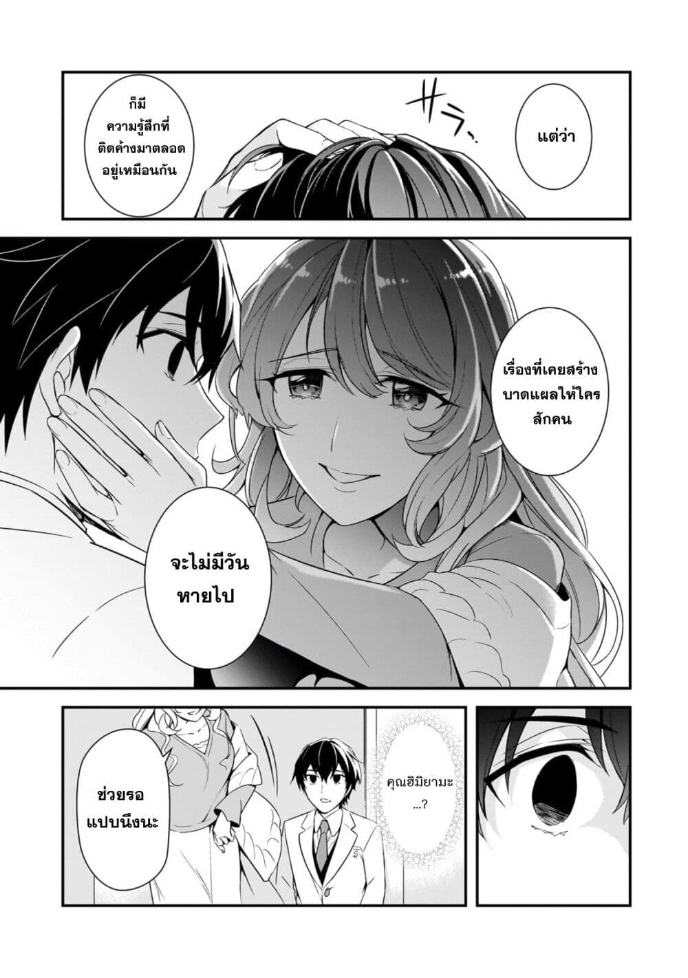 Ore ni Trauma wo Ataeta Joshitachi ga Chirachira Mitekuru kedo, Zannen desu ga Teokure desu page 27
