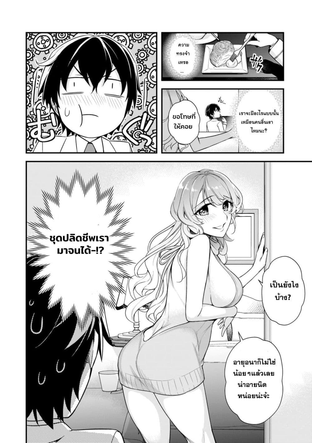 Ore ni Trauma wo Ataeta Joshitachi ga Chirachira Mitekuru kedo, Zannen desu ga Teokure desu page 28