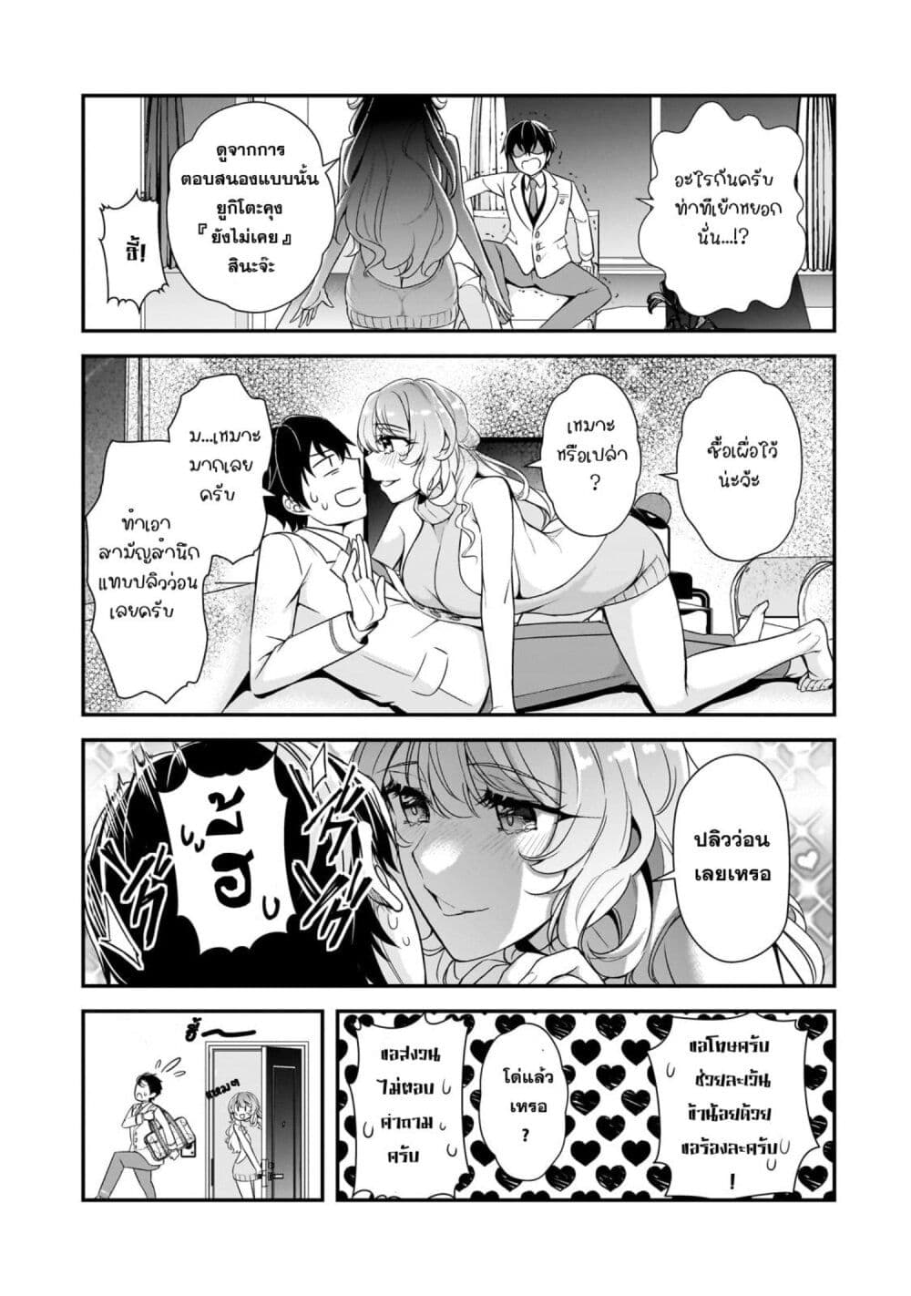 Ore ni Trauma wo Ataeta Joshitachi ga Chirachira Mitekuru kedo, Zannen desu ga Teokure desu page 29