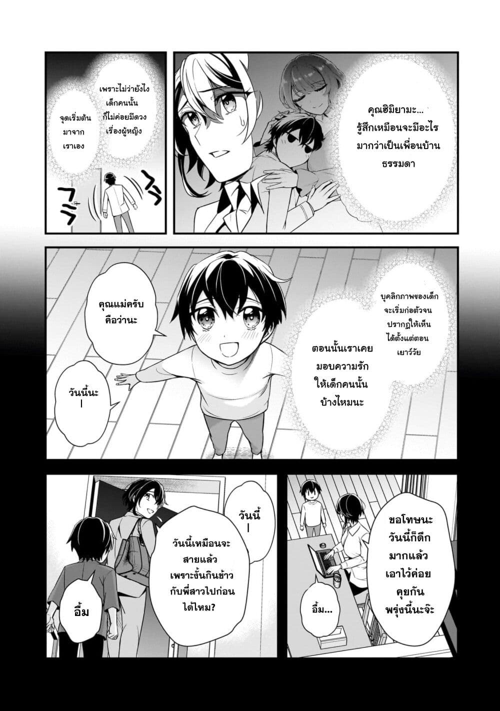 Ore ni Trauma wo Ataeta Joshitachi ga Chirachira Mitekuru kedo, Zannen desu ga Teokure desu page 31