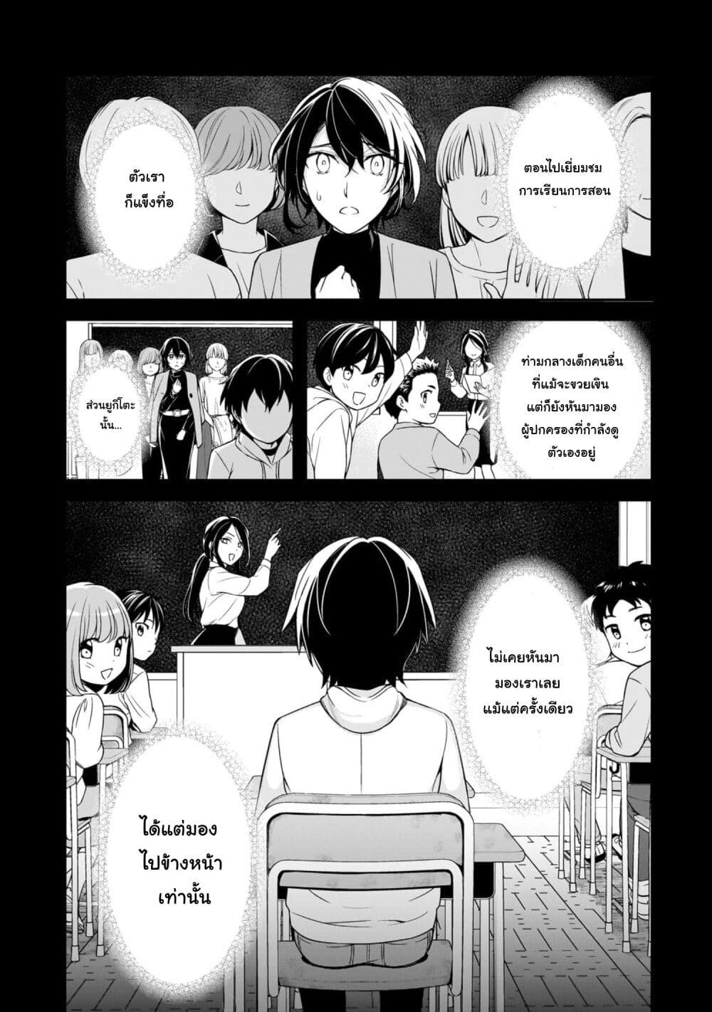 Ore ni Trauma wo Ataeta Joshitachi ga Chirachira Mitekuru kedo, Zannen desu ga Teokure desu page 33