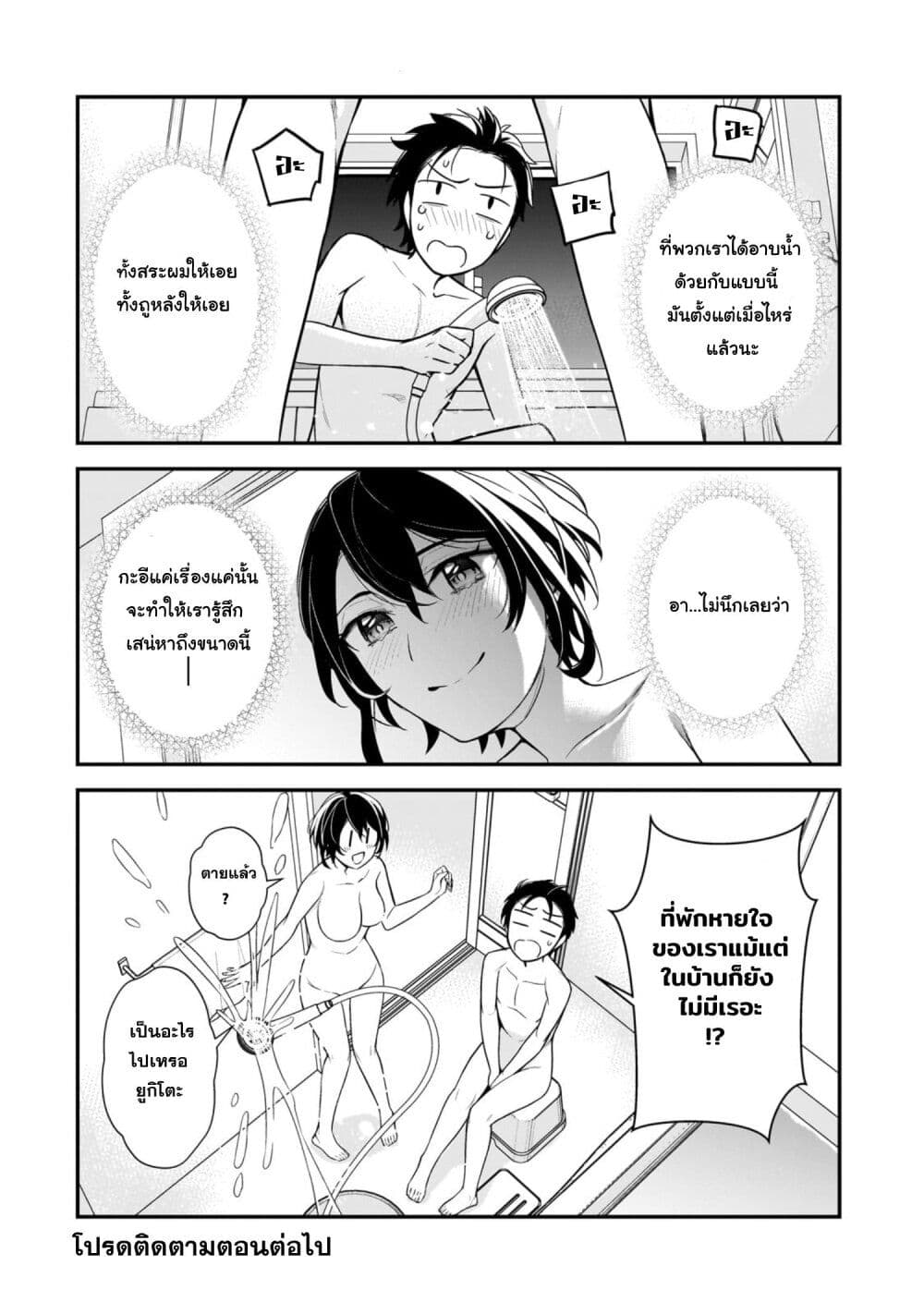 Ore ni Trauma wo Ataeta Joshitachi ga Chirachira Mitekuru kedo, Zannen desu ga Teokure desu page 36