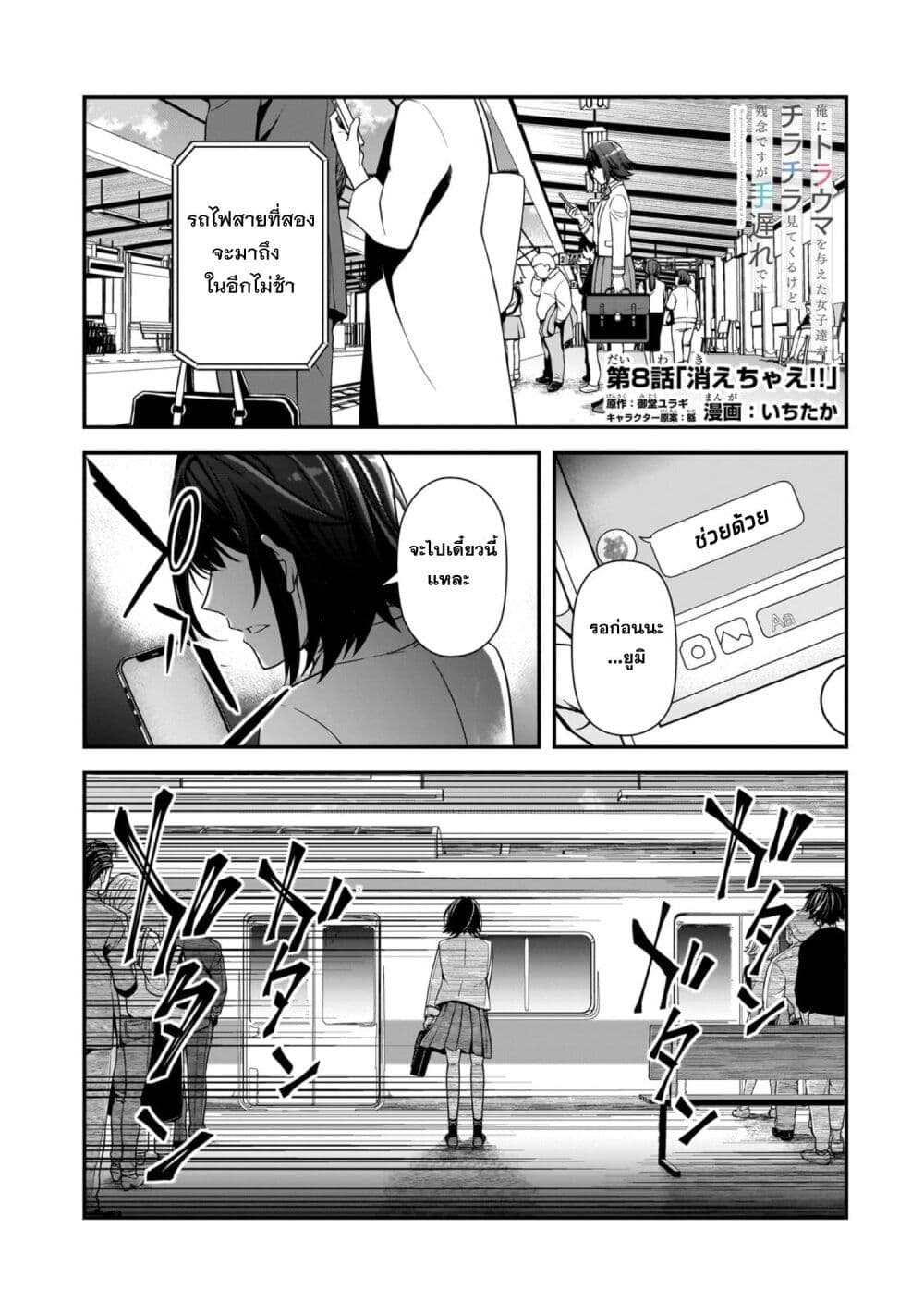 Ore ni Trauma wo Ataeta Joshitachi ga Chirachira Mitekuru kedo, Zannen desu ga Teokure desu page 1