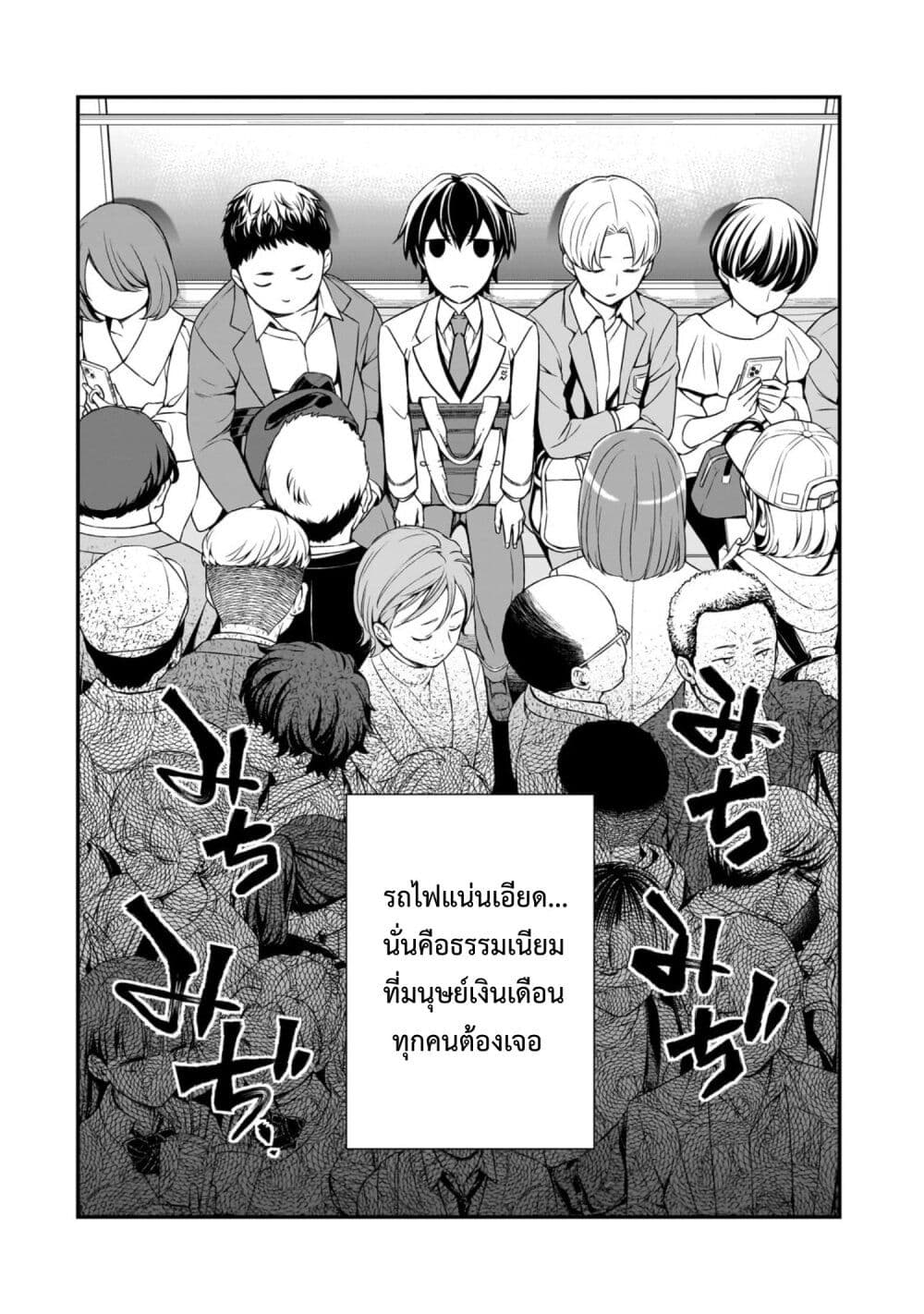 Ore ni Trauma wo Ataeta Joshitachi ga Chirachira Mitekuru kedo, Zannen desu ga Teokure desu page 2