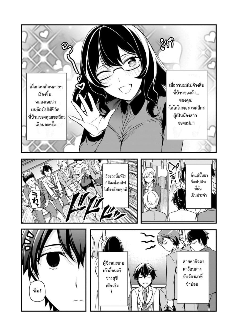 Ore ni Trauma wo Ataeta Joshitachi ga Chirachira Mitekuru kedo, Zannen desu ga Teokure desu page 3